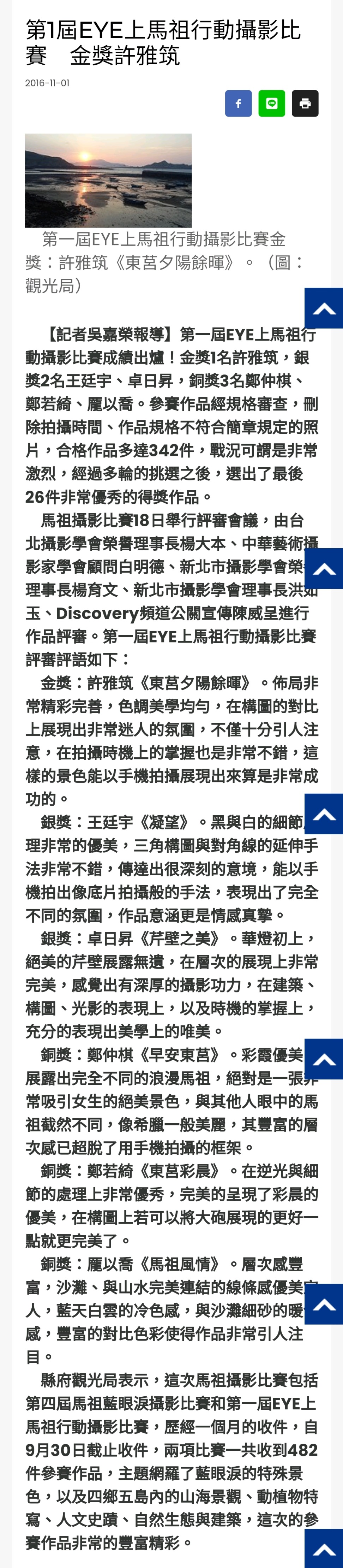 【新聞】馬祖日報 - 第1屆EYE上馬祖行動攝影比賽 2016-11-01 馬祖攝影比賽