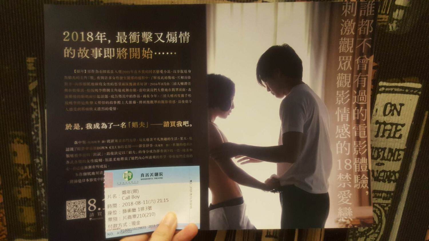 電影【娼年】Call boy 感官成人片，果然還是日本的強項！ | 影評、金句台詞