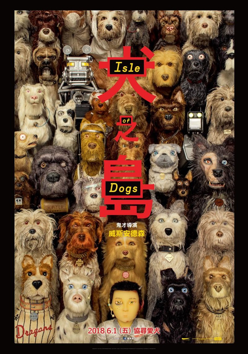 電影【犬之島】Isle of Dogs 影評、台詞：魏安德森的日式美學向黑澤明致敬，定格動畫關注流浪狗議題