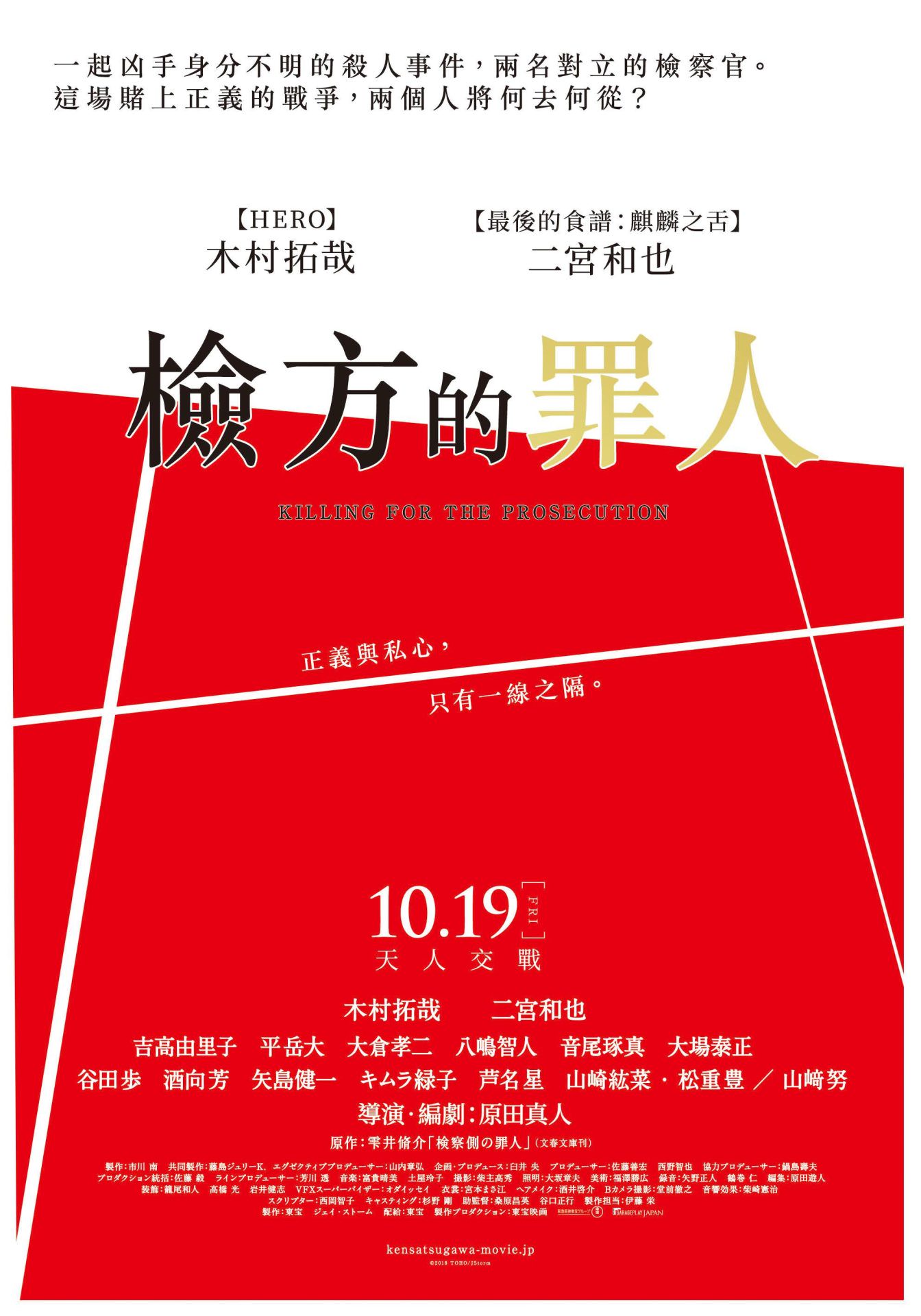 電影【檢方的罪人】影評、台詞：法者的私刑正義 Killing for the Prosecution
