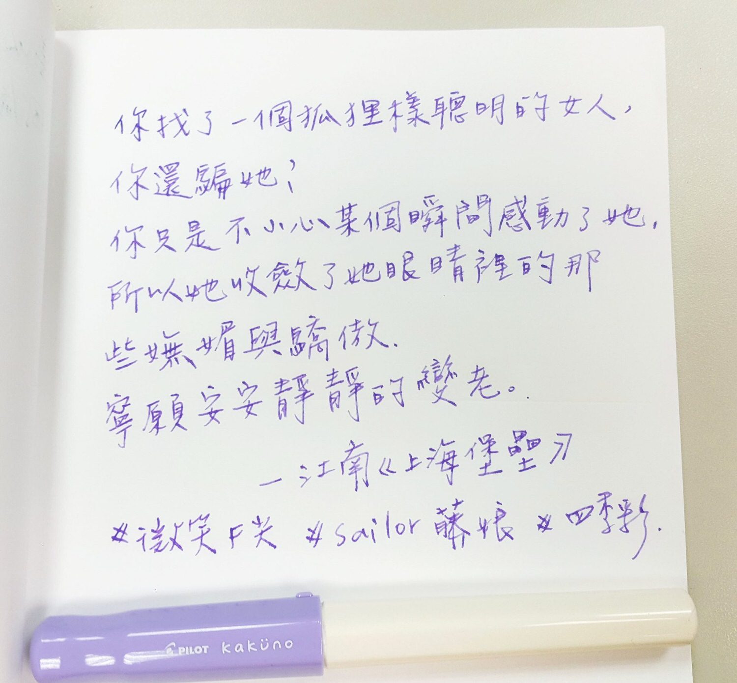 【愛情】65句 江南《上海堡壘》喜歡的愛情語錄 閱讀句子整理