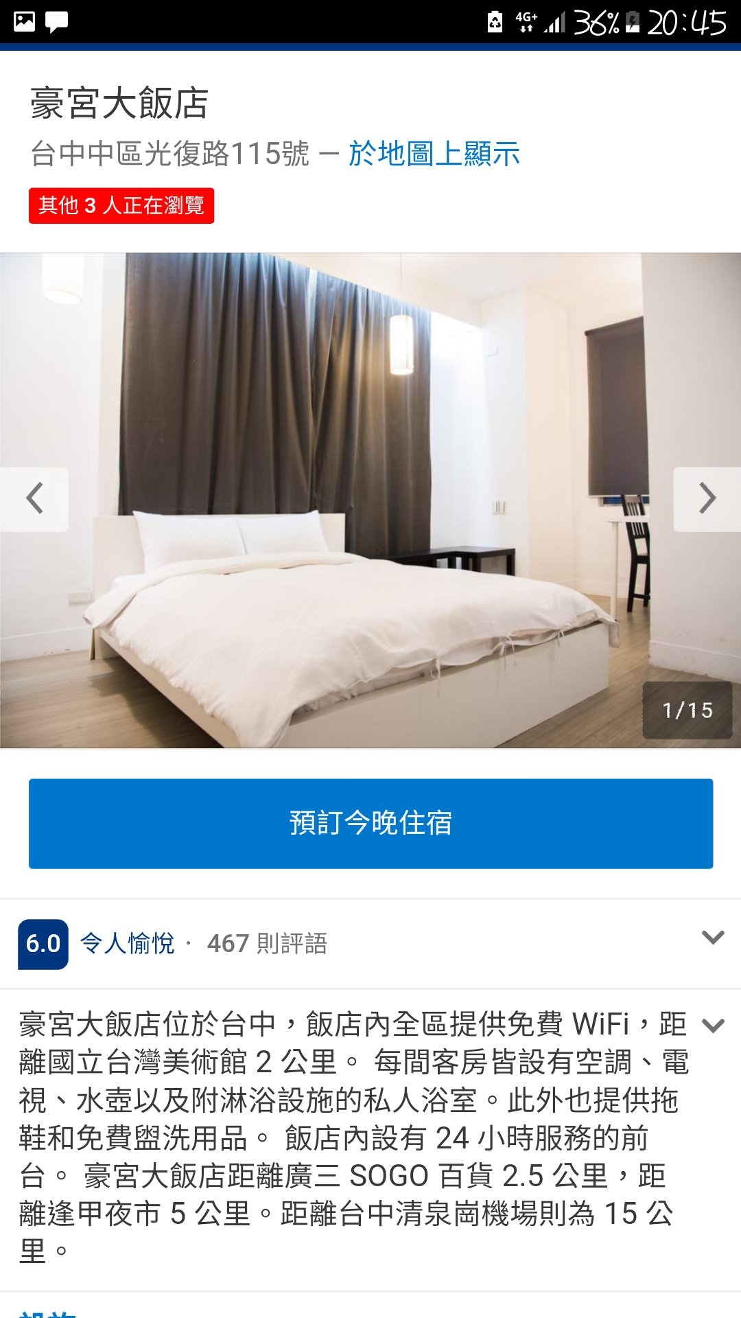 【住宿】台灣旅遊。台中市中區【豪宮大飯店】有歷史的老飯店
