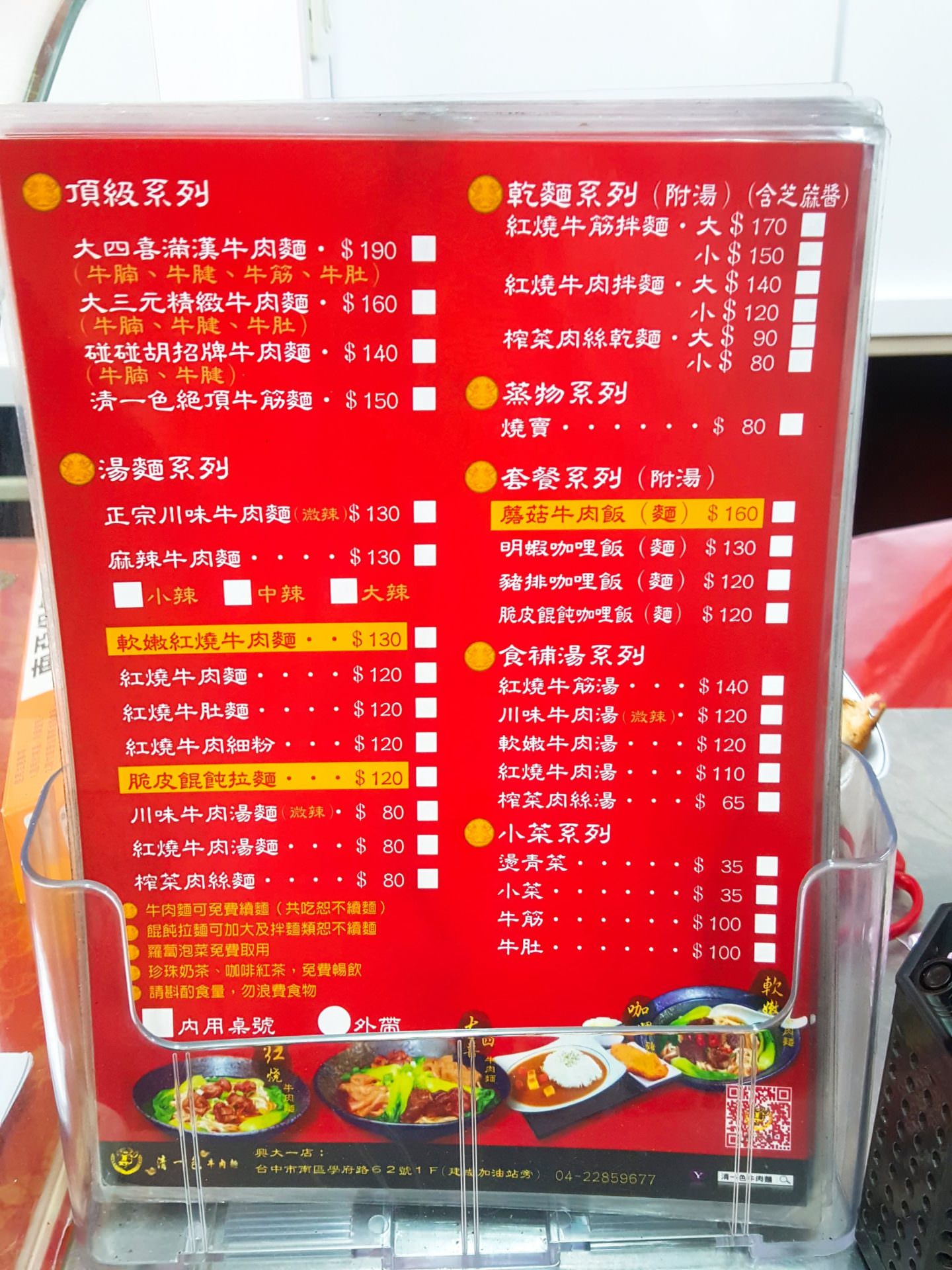 【食記】台中市南區|清一色牛肉麵（興大一店）~加湯續麵吃到飽、紅茶珍奶蘿蔔小菜免費取用