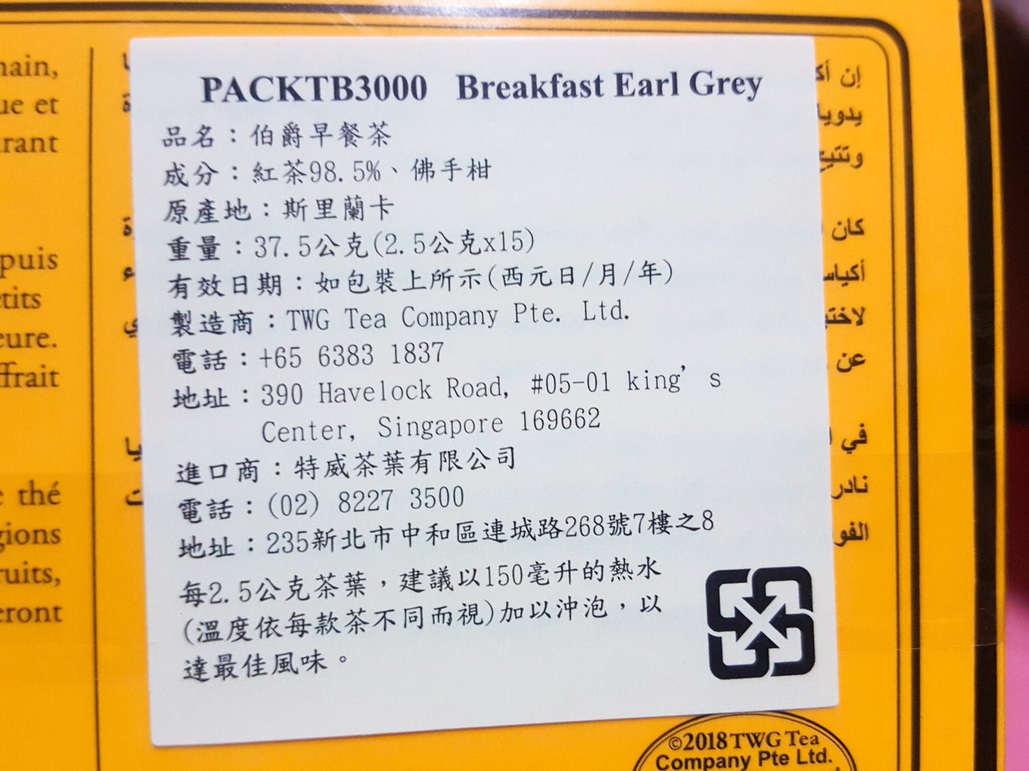【茶品牌】台北101來自新加坡的貴婦茶【TWG TEA】（茶包篇）擁有多種口味的茶