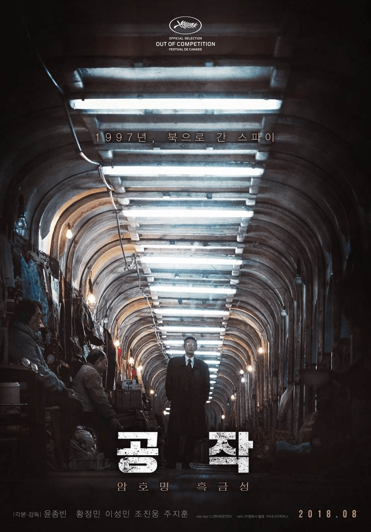 電影【北風】影評、金句台詞：真實事件改編的南北韓諜片~在台取景 The Spy Gone North