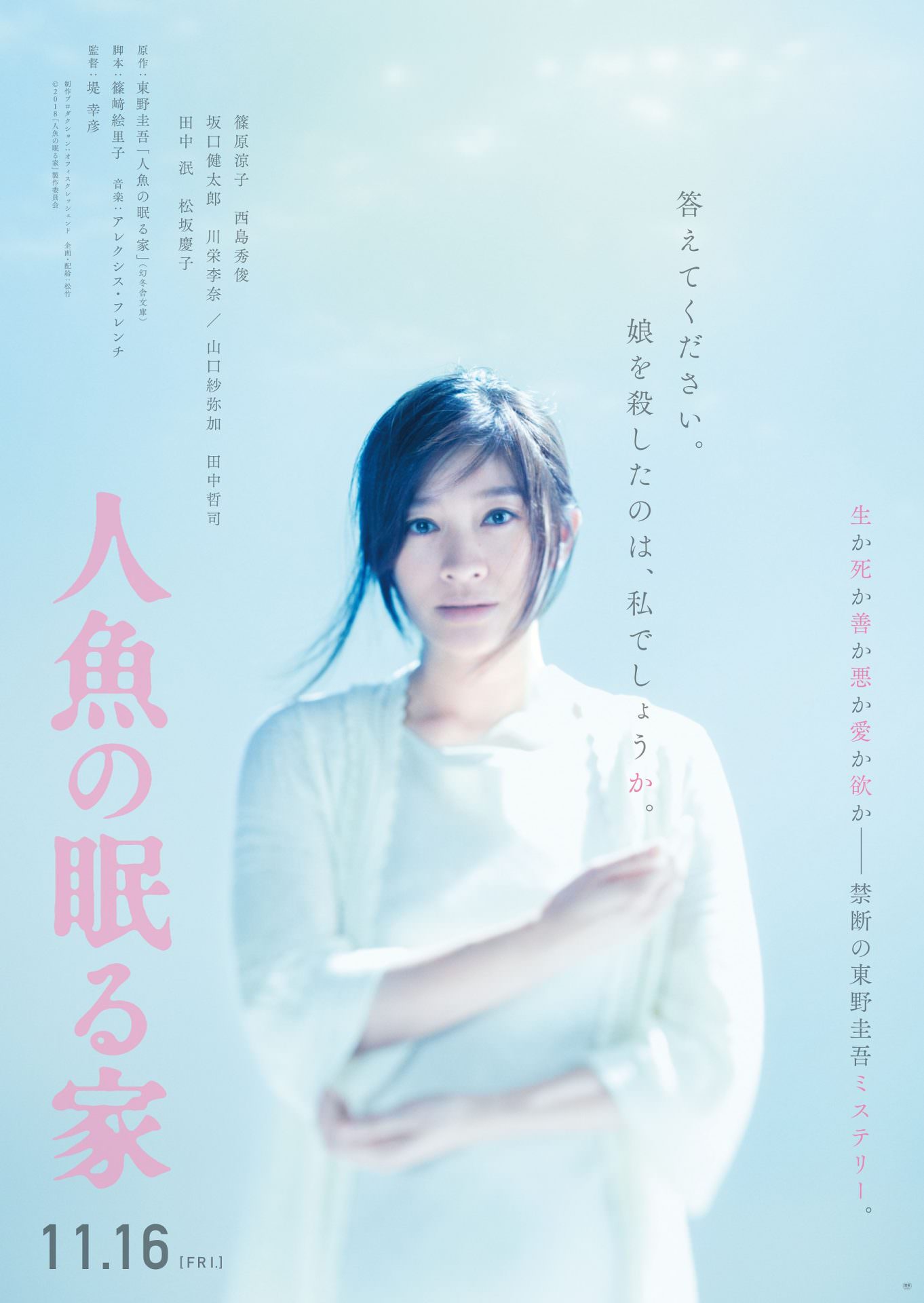 人魚沉睡之家