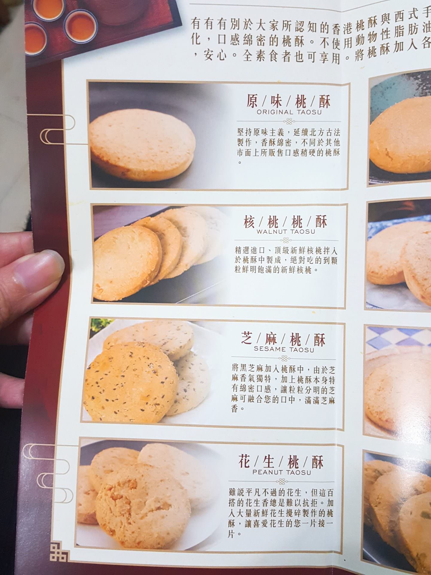 【食記】永和名產 | 好記食品【山東桃酥】鬆軟綿密~銷魂點心肥死人不負責 | 全素可食