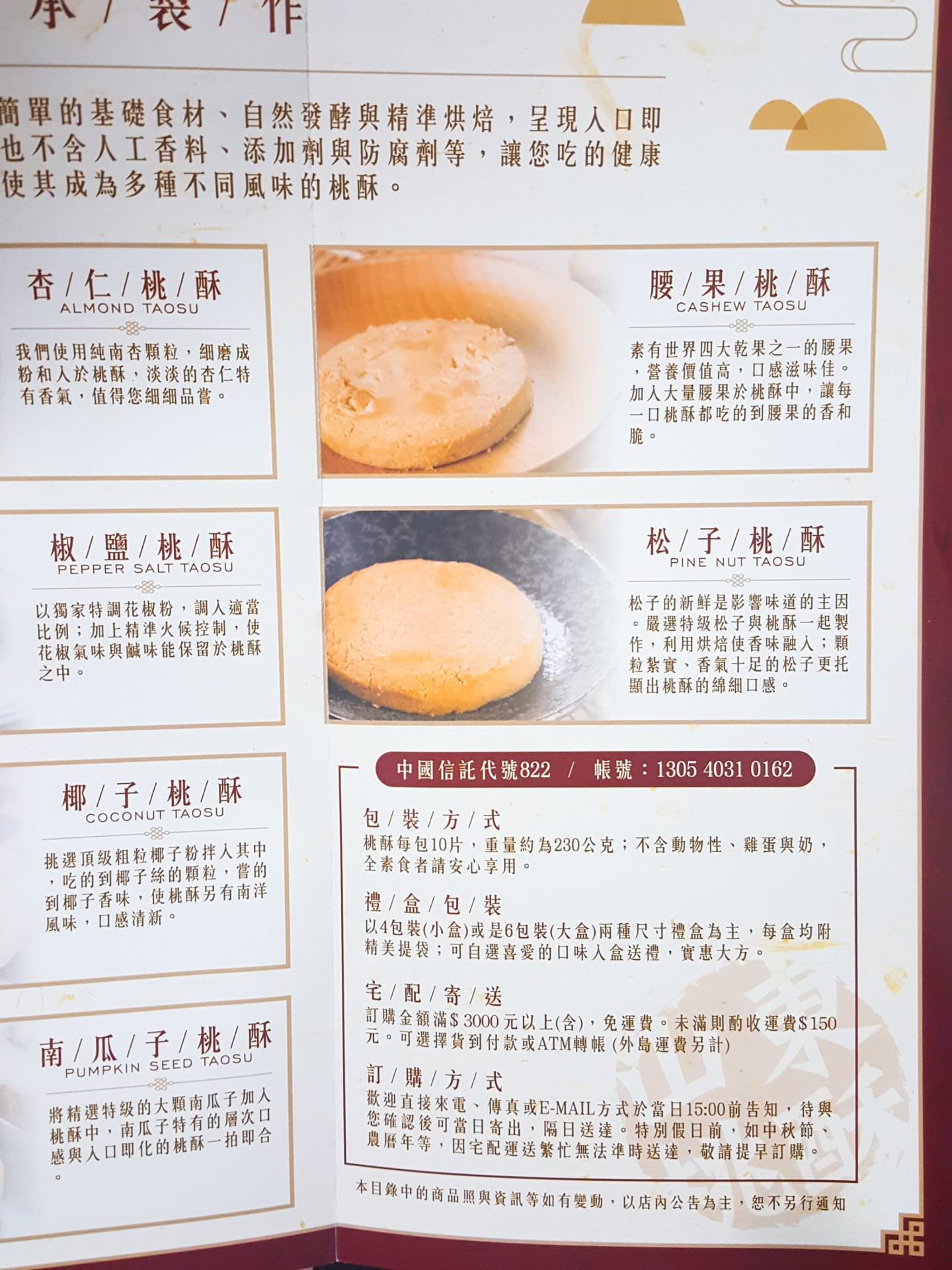 【食記】永和名產 | 好記食品【山東桃酥】鬆軟綿密~銷魂點心肥死人不負責 | 全素可食