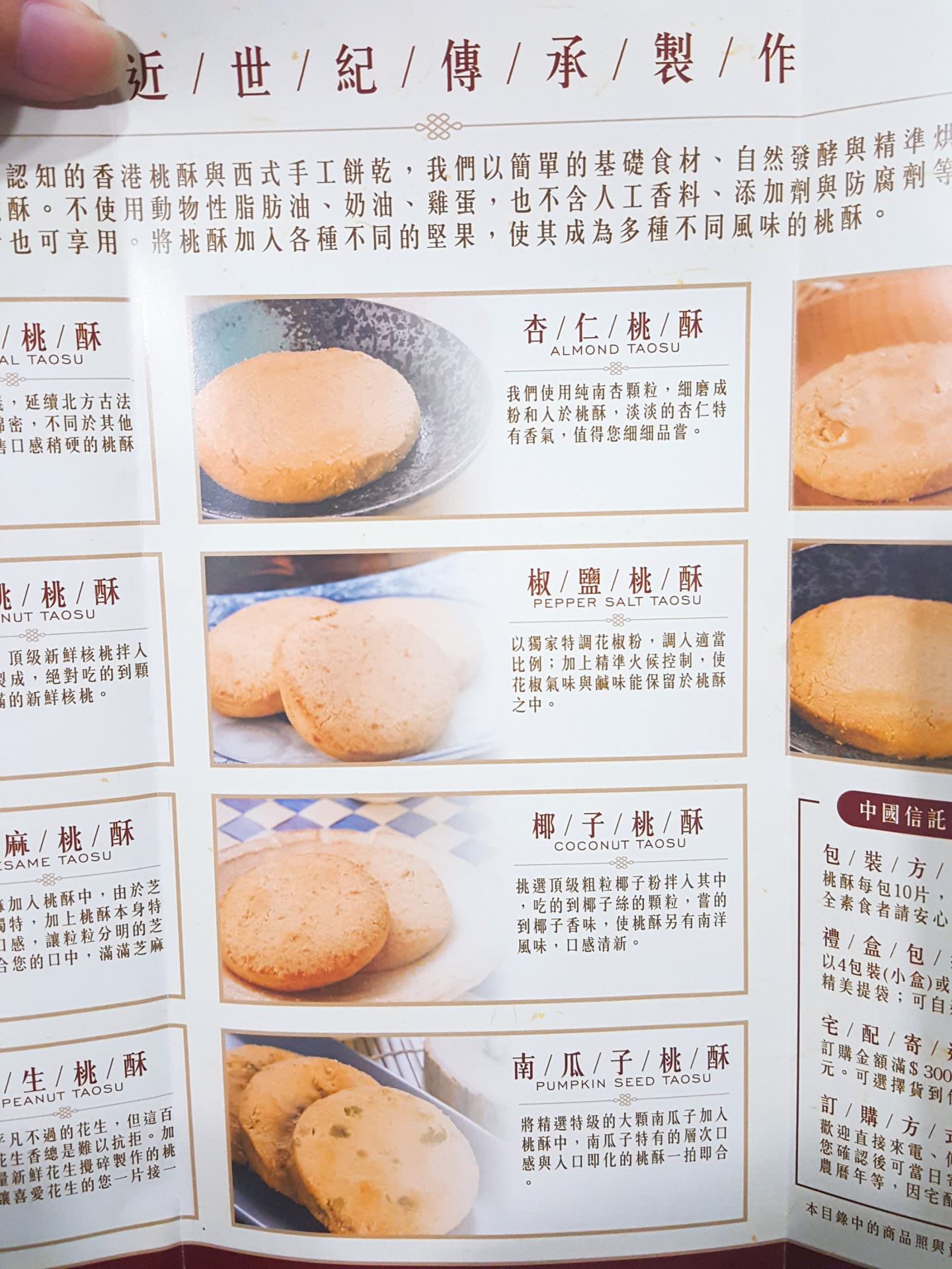 【食記】永和名產 | 好記食品【山東桃酥】鬆軟綿密~銷魂點心肥死人不負責 | 全素可食