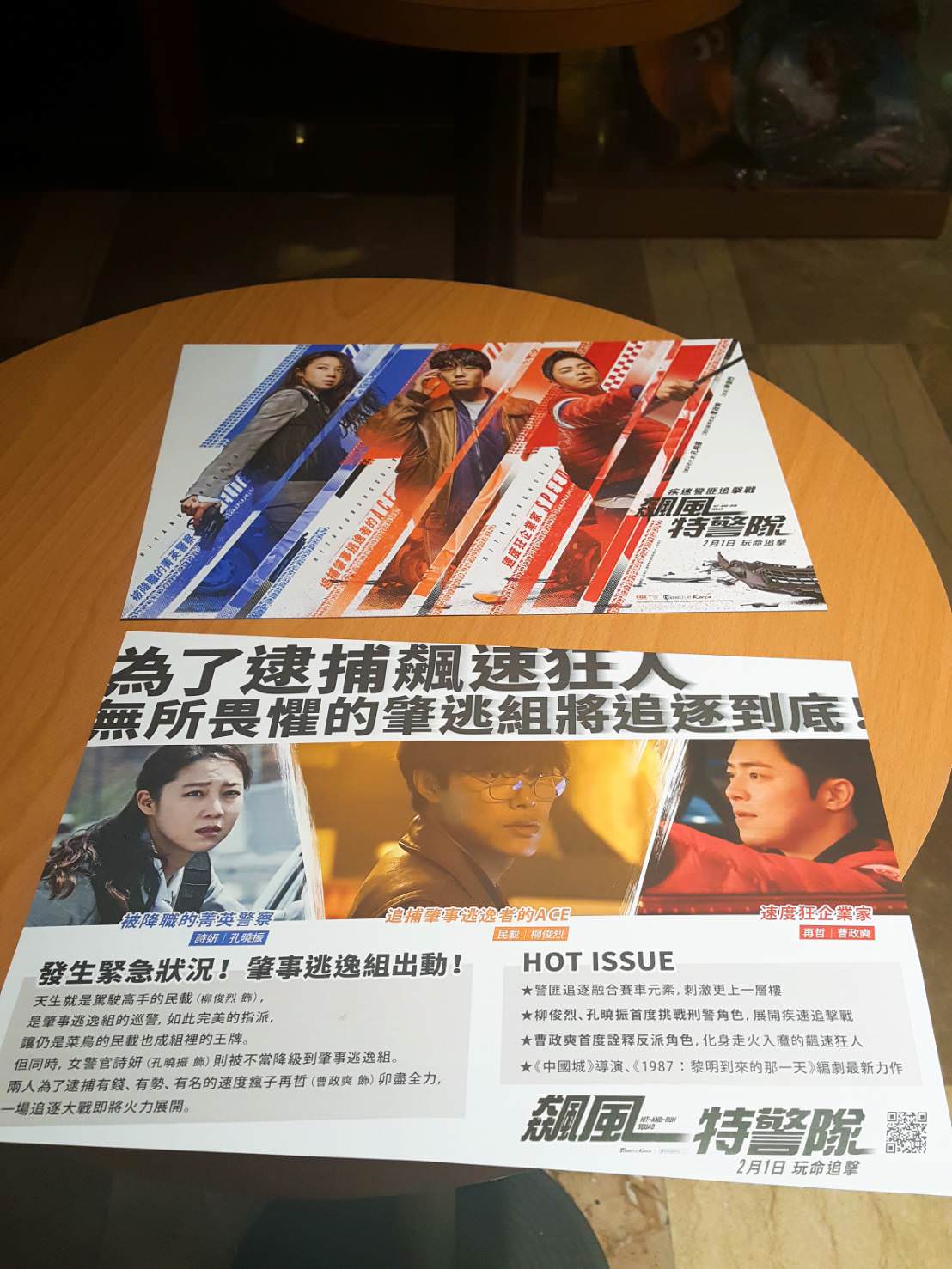 電影【飆風特警隊】影評、金句台詞：要跟好萊塢尬車的韓國片 | 肇逃計畫 Hit-and-Run Squad