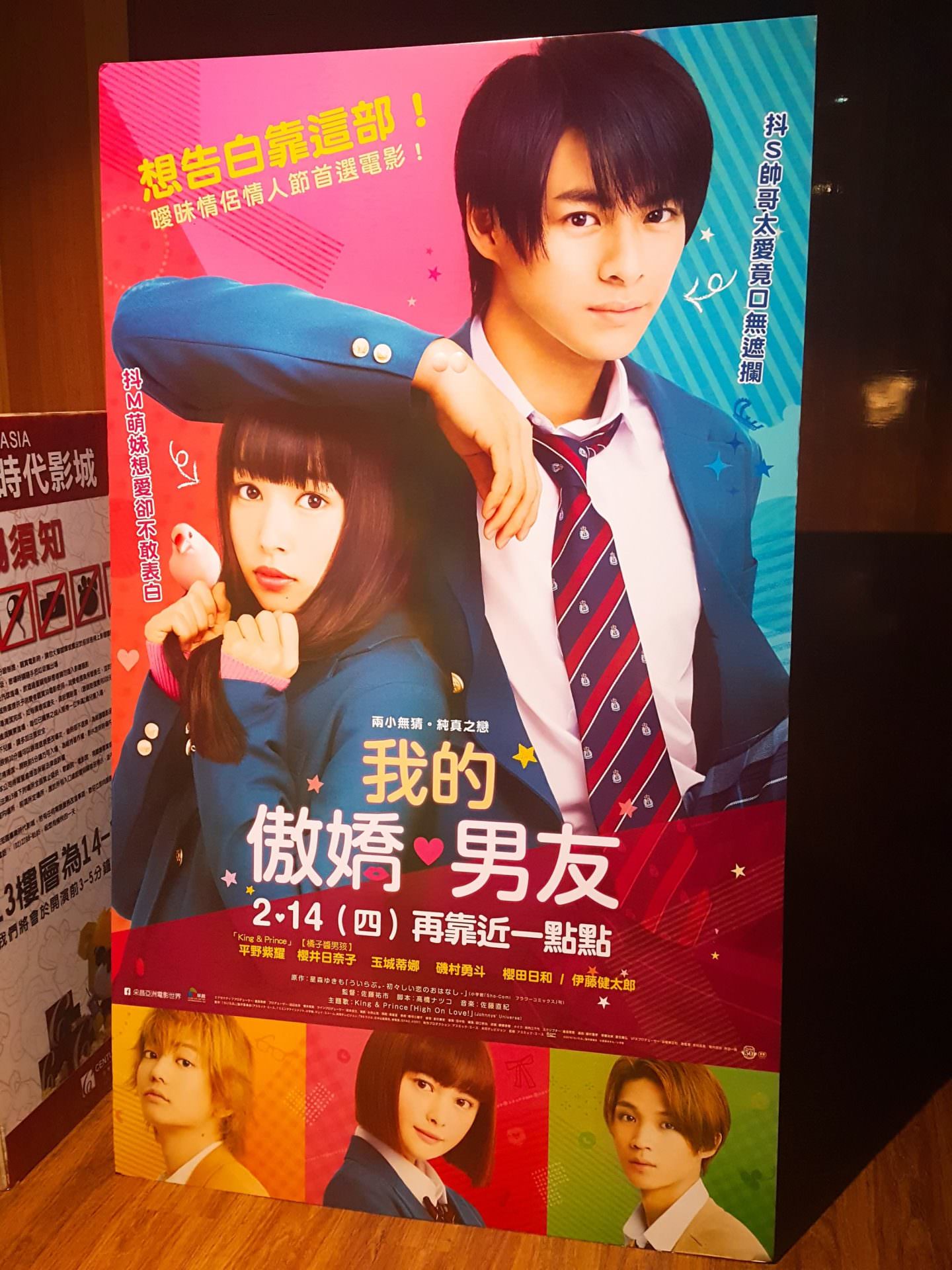 電影【我的傲嬌男友】影評、台詞金句、主題曲：帥哥美女的純愛高校 You,I love