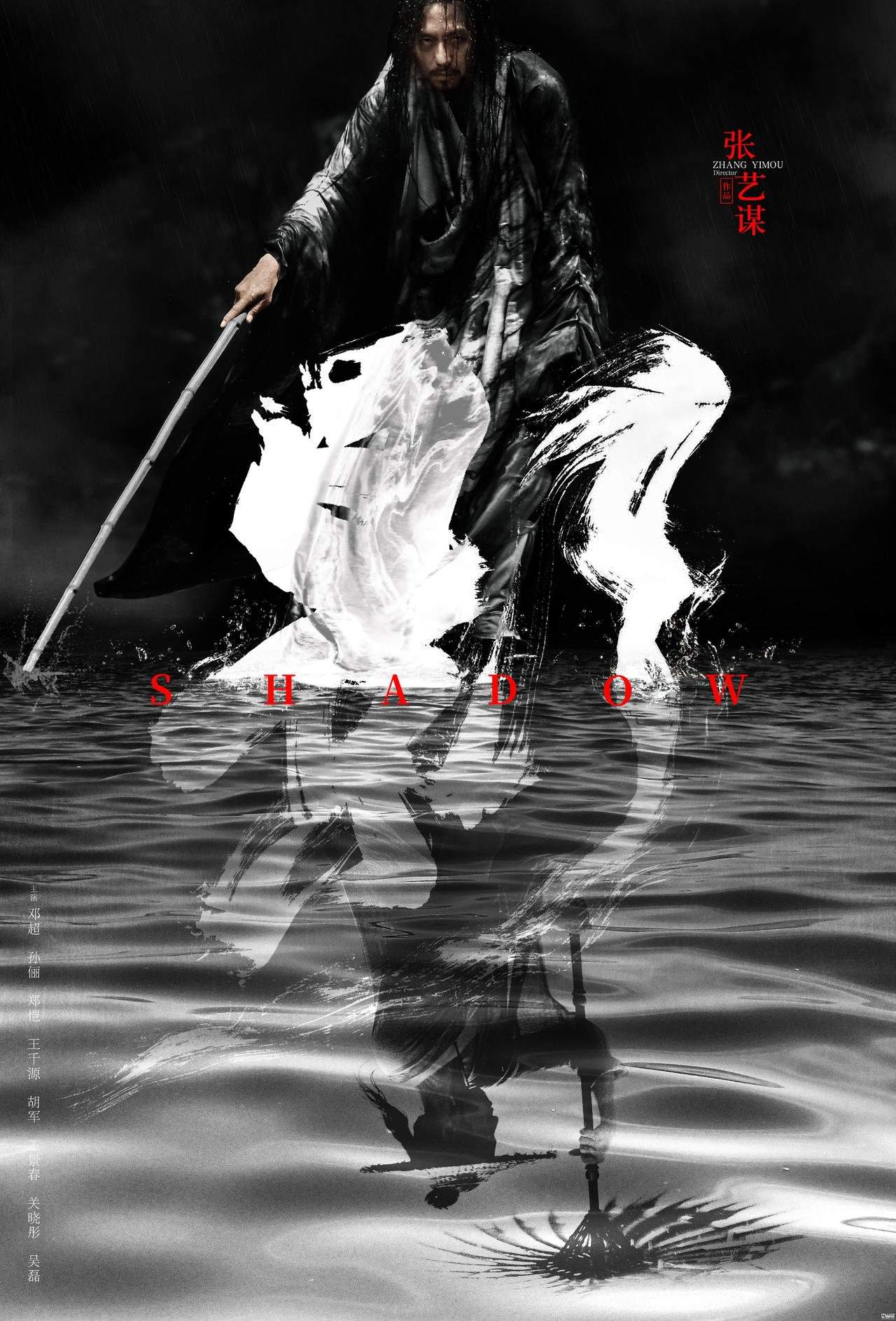 電影【影】影評、台詞： 世界上很多事情，本無對錯，做了就不要後悔 Shadow