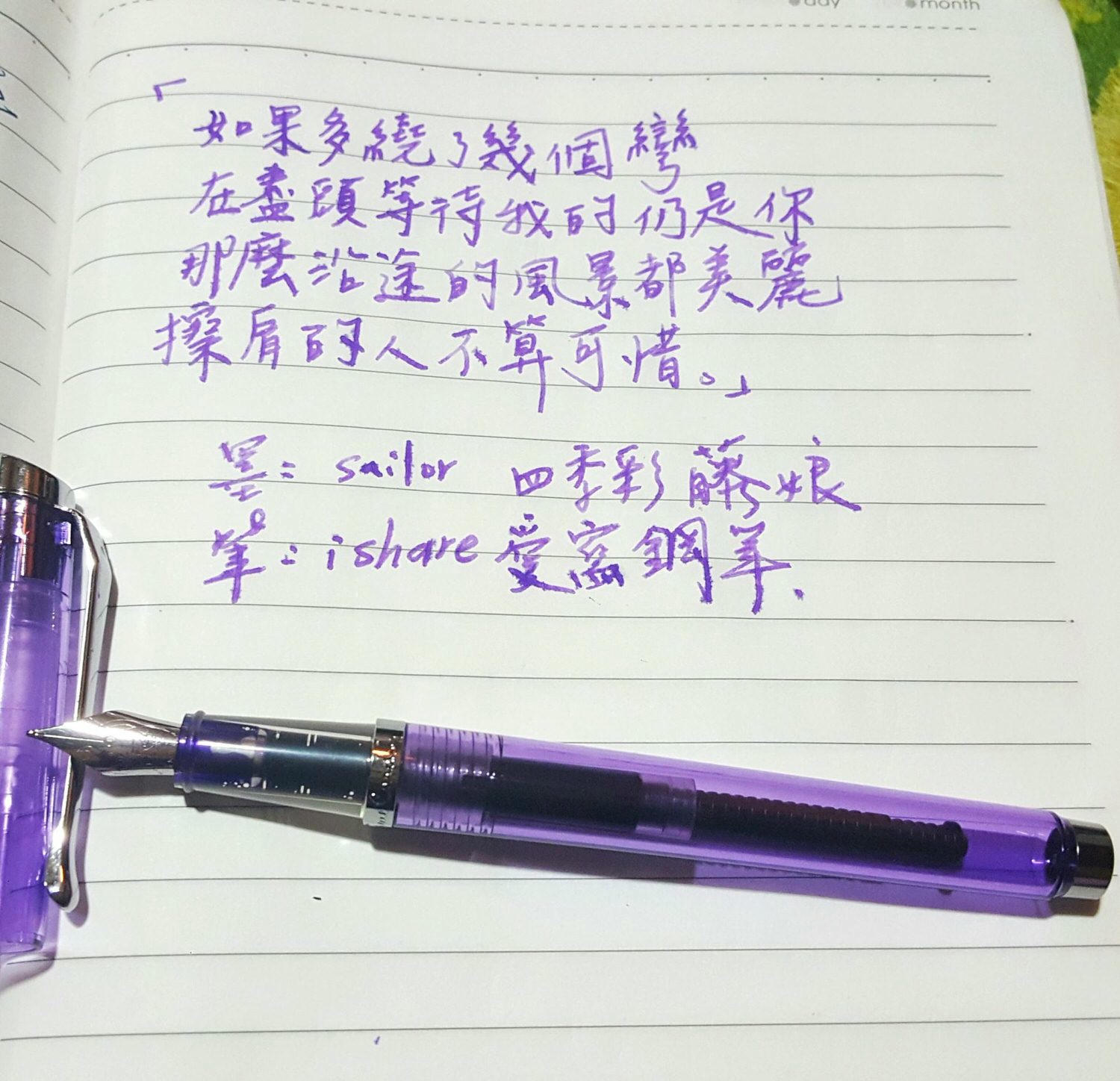 【鋼筆】皮爾卡登 Pierre Cardin | ishare愛寫鋼筆(透明紫) 開箱文＋Sailor四季彩藤娘