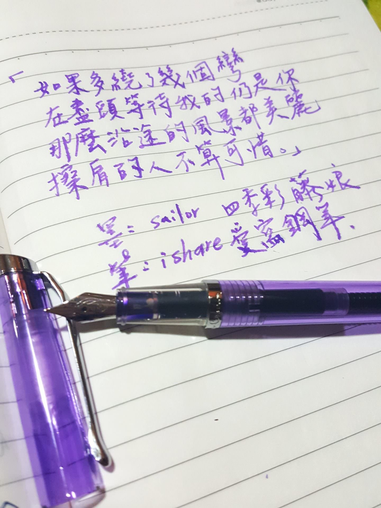 【鋼筆】皮爾卡登 Pierre Cardin | ishare愛寫鋼筆(透明紫) 開箱文＋Sailor四季彩藤娘