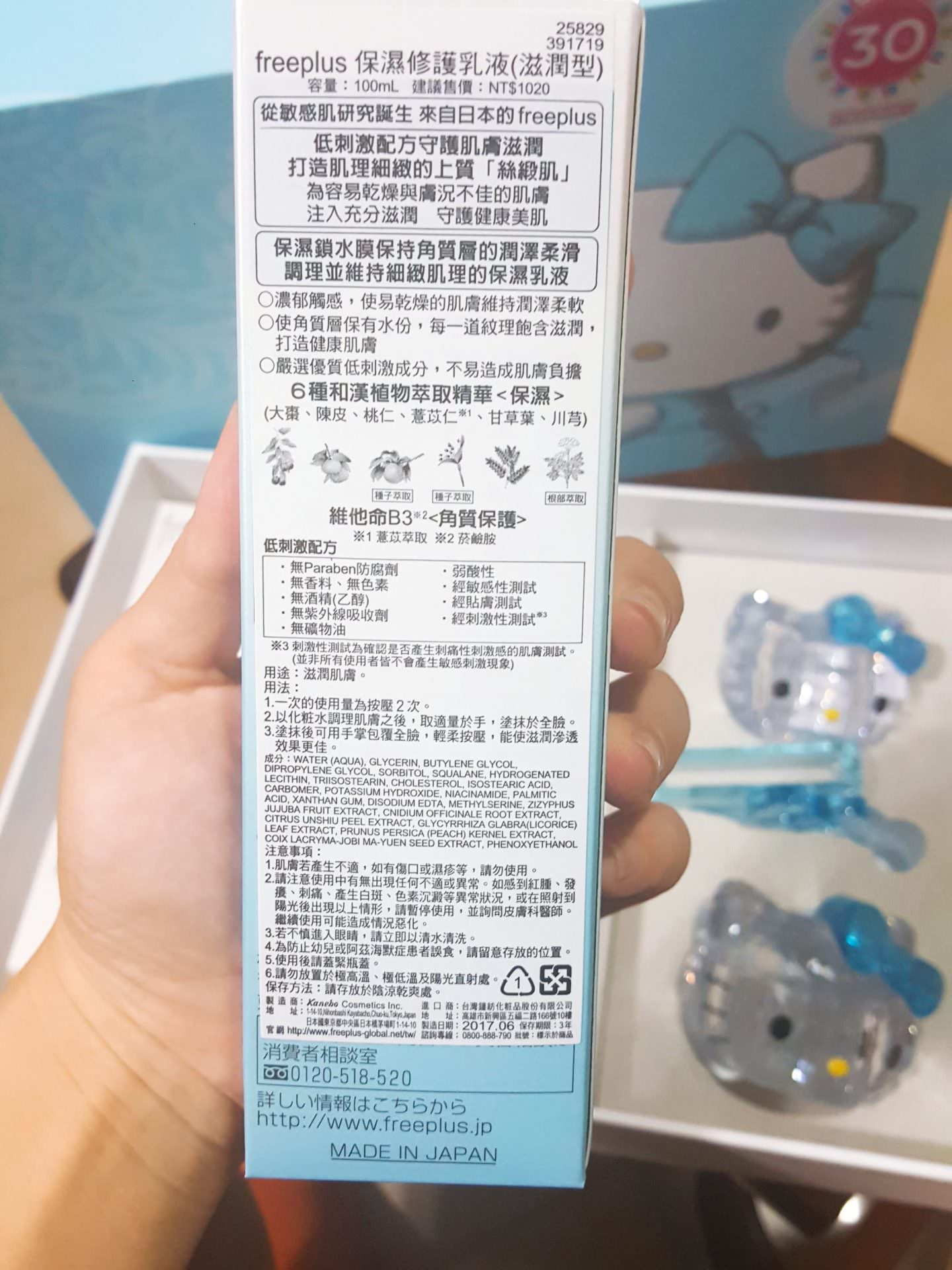 【保養】敏感乾肌專用|日本freeplus × Hello Kitty限量禮盒組 開箱文 | 使用心得