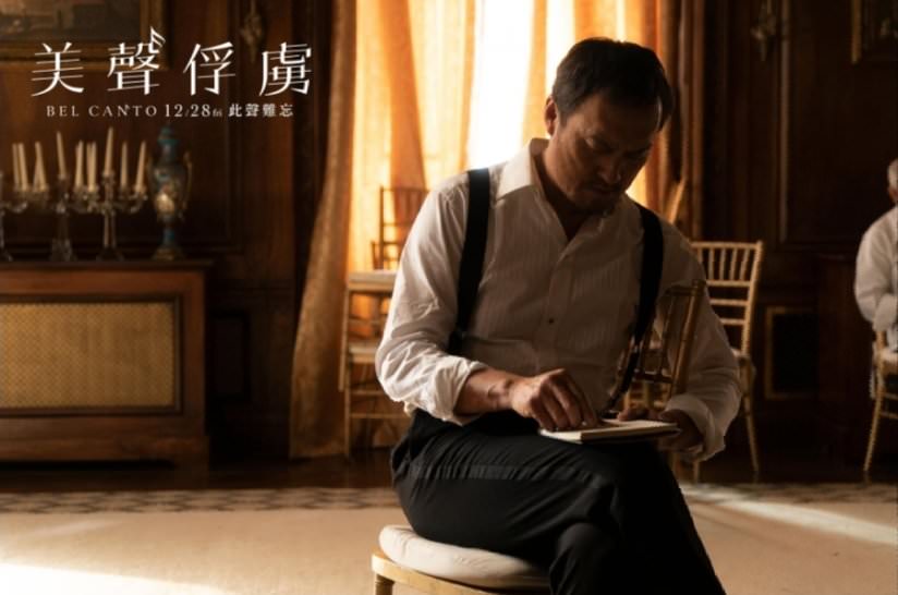 電影【美聲俘虜】影評、台詞：幸福總在不經意間到來 BEL CANTO