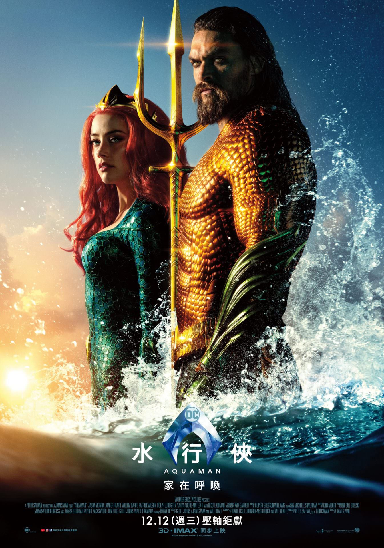 電影【水行俠】AQUAMAN 影評、金句台詞：超人版小美人魚、畫面超美的英雄片