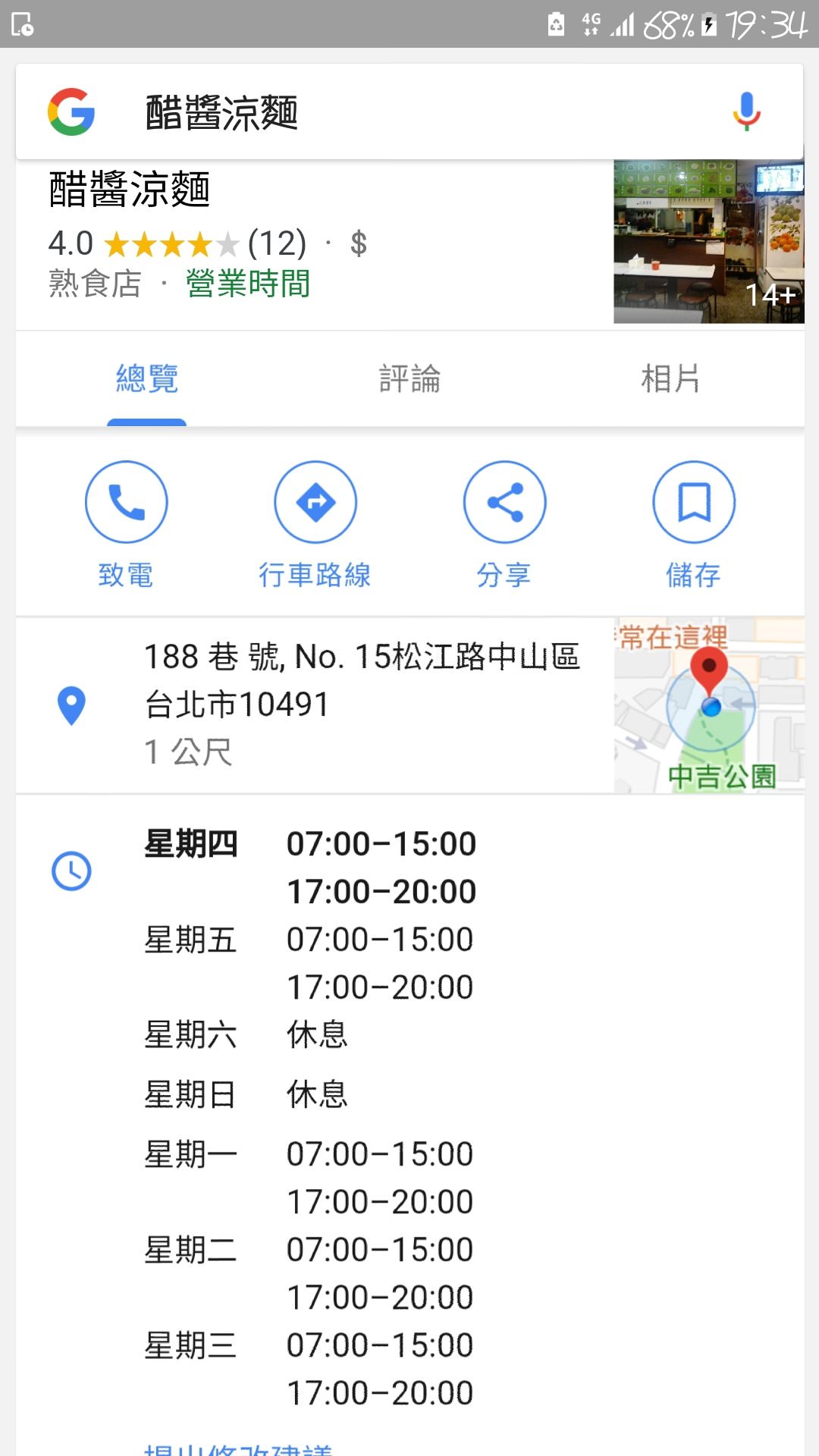 【食記】台北市中山區|醋醬涼麵~巷弄內的平價百元銅板美食