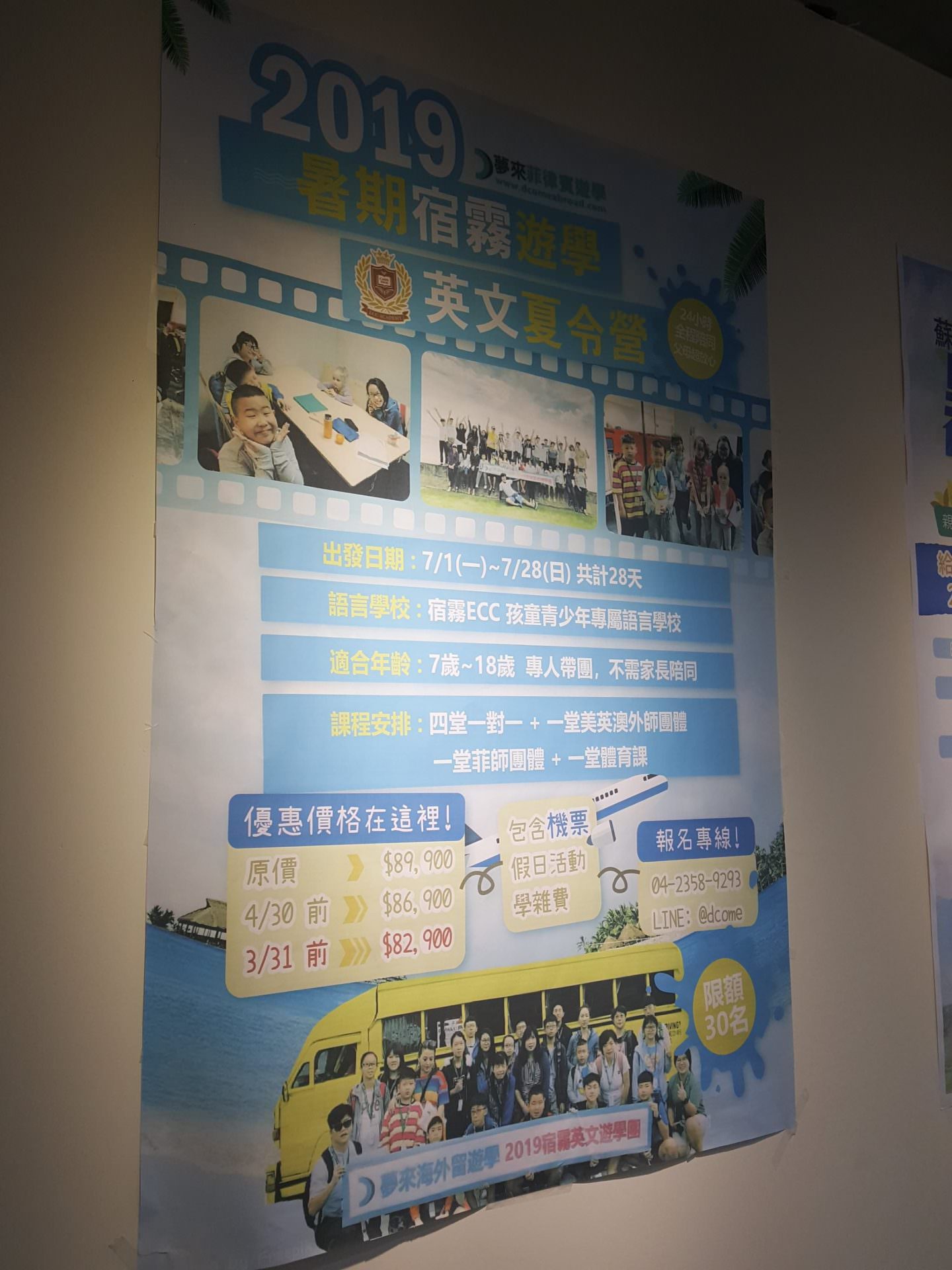 【菲律賓遊學】夢來海外留遊學代辦 Dcome Abroad 專業細心的行前說明~遊學代辦選擇參考
