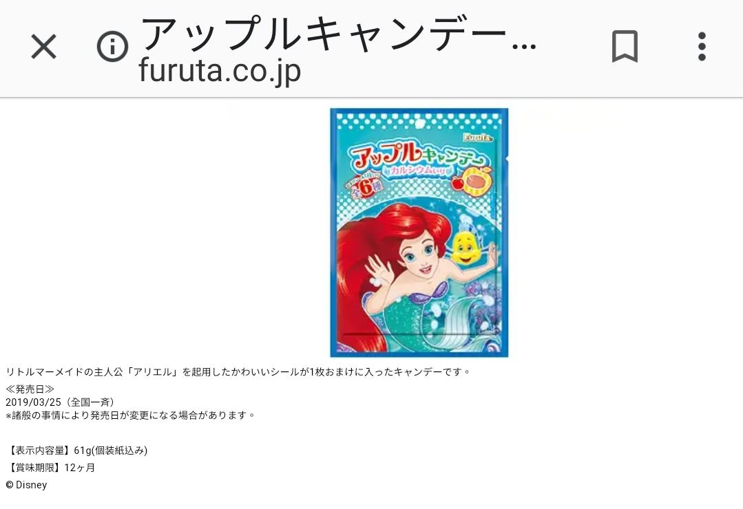 【零食】Furuta 小美人魚蘋果風味糖：附貼紙~讓人忍不住想買的幼稚東西！