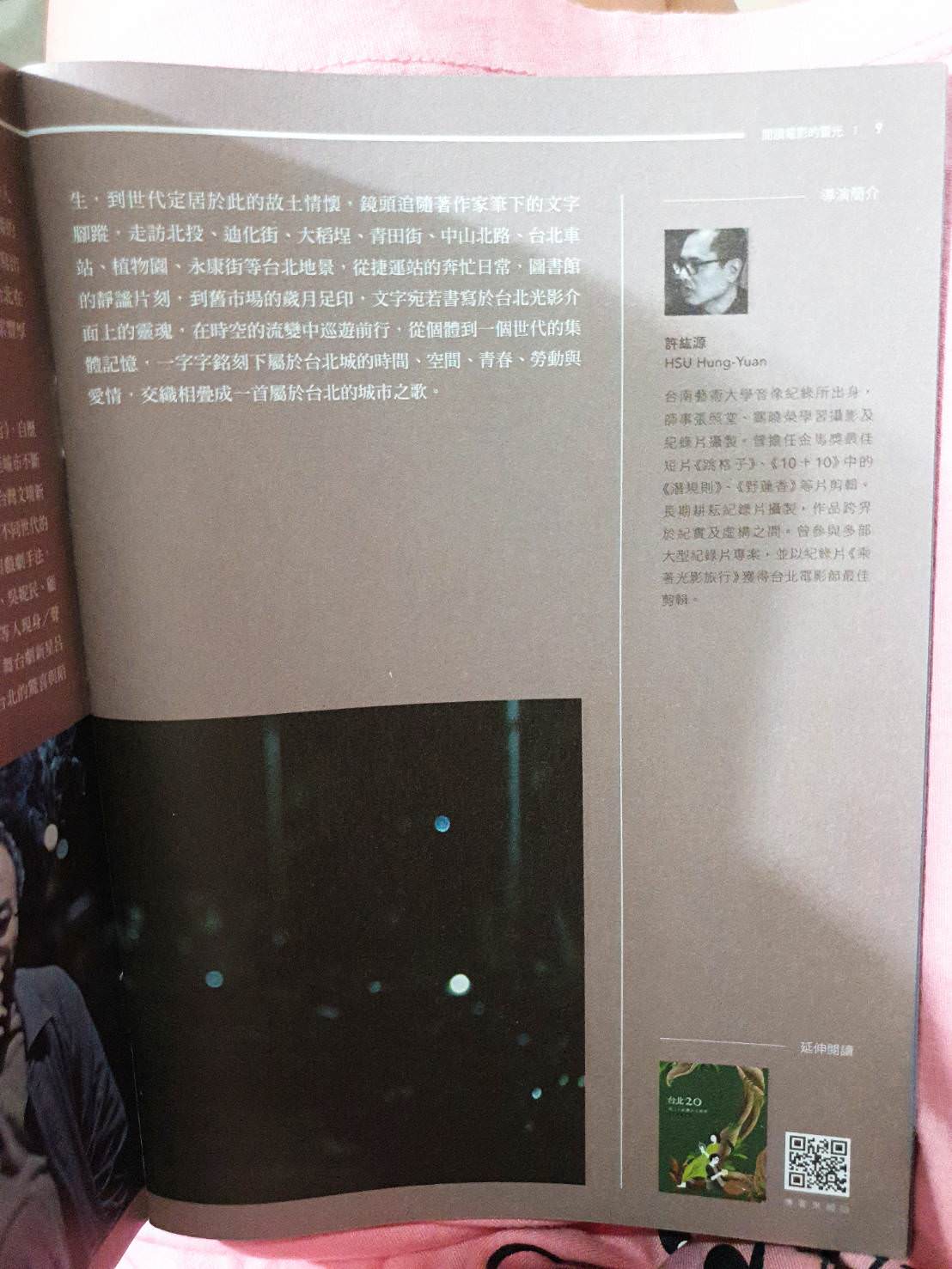 2019臺北文學閱影展開幕片 電影【拾字前行】 影評、台詞：台北文青的歷史足跡 Walk Along with Words