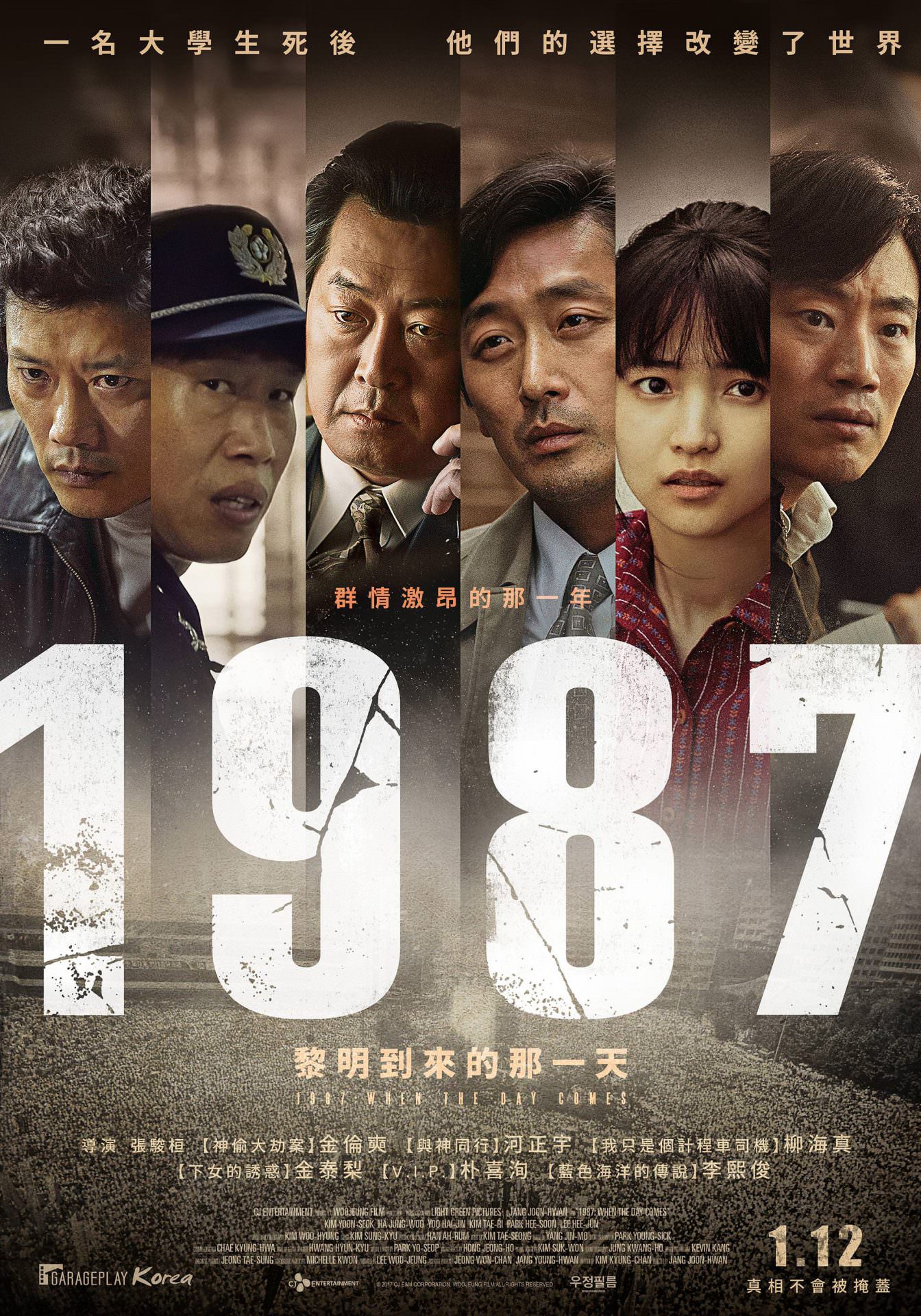 電影【1987:黎明到來的那一天】1987: When The Day Comes
