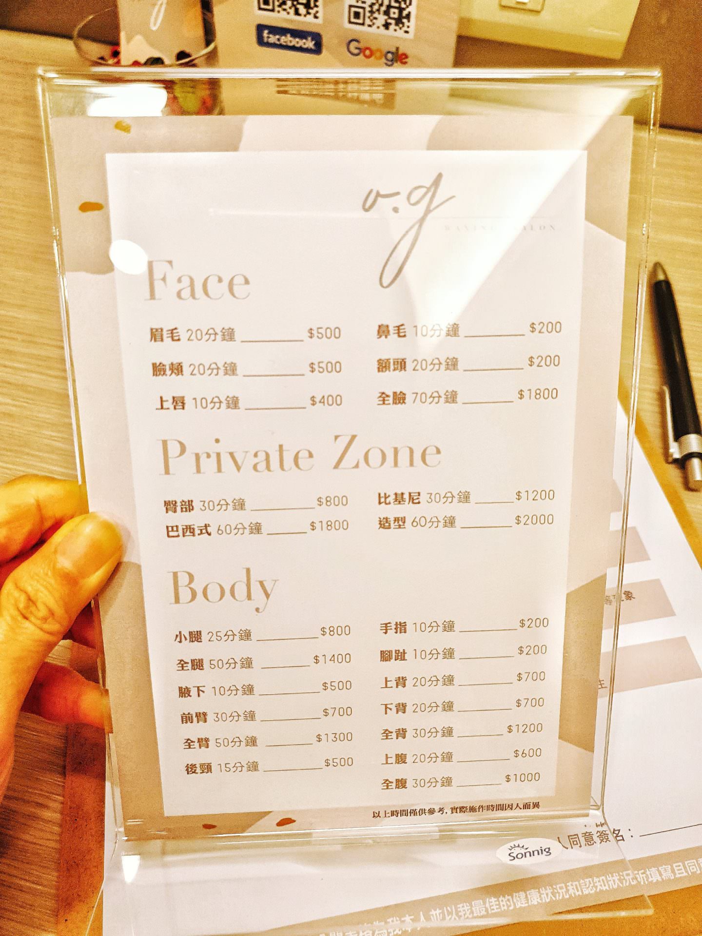 【美容】台北大同區【OG專業熱蠟除毛】Waxing Beauty Salon 女性熱蠟美肌私密處體驗，解放妳的悶熱夏天~
