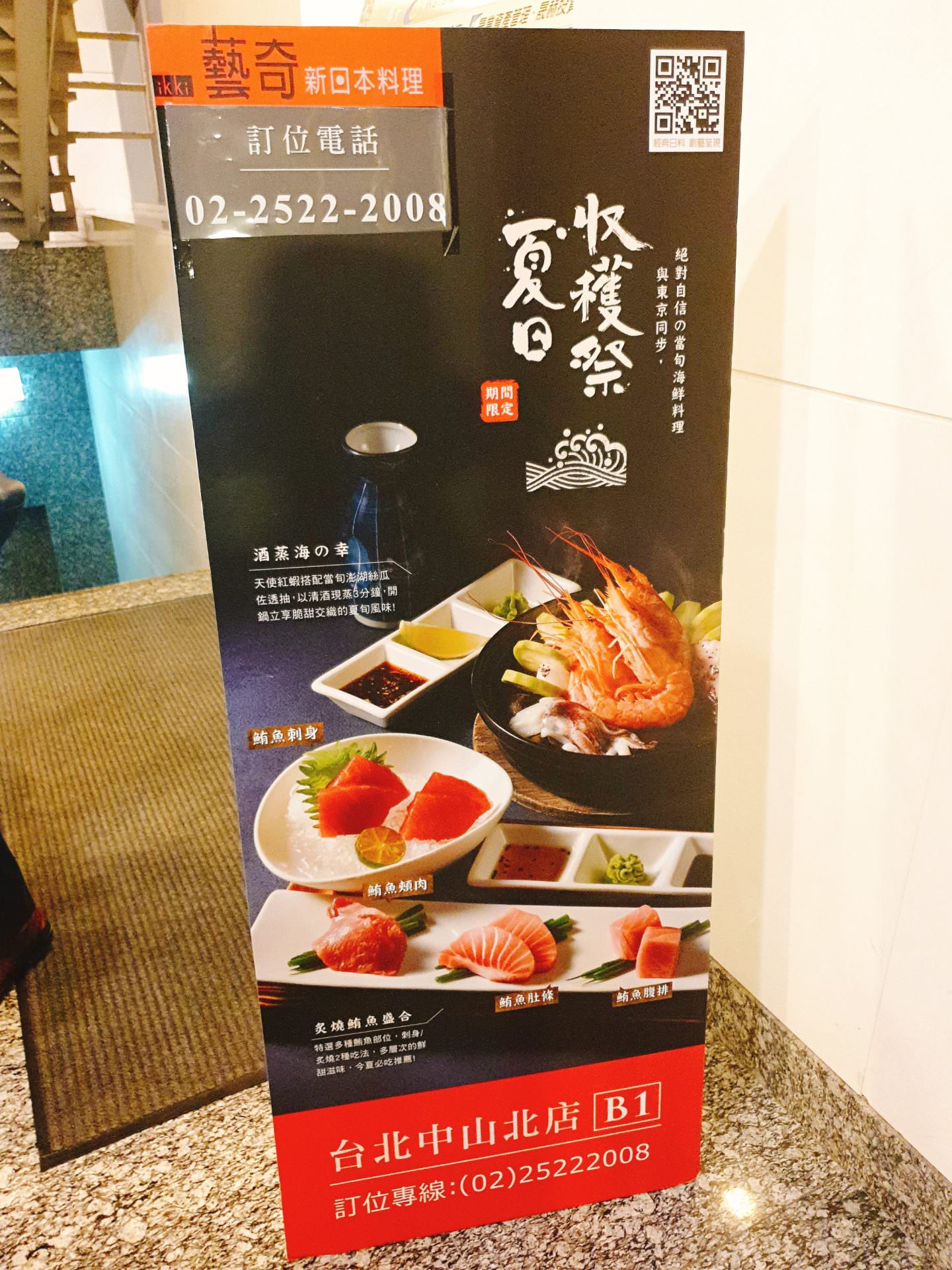 【食記】台北中山【藝奇新日本料理】中山北店 | 王品集團旗下品牌複合式日本料理