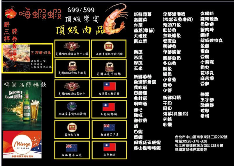 【食記】台北中山【嗨蝦蝦三杯醉蝦石頭火鍋】海鮮吃到飽～推薦海鮮控必吃 | 近捷運松江南京站、謝師宴聚餐好去處 | 個人精緻鍋菜單更新