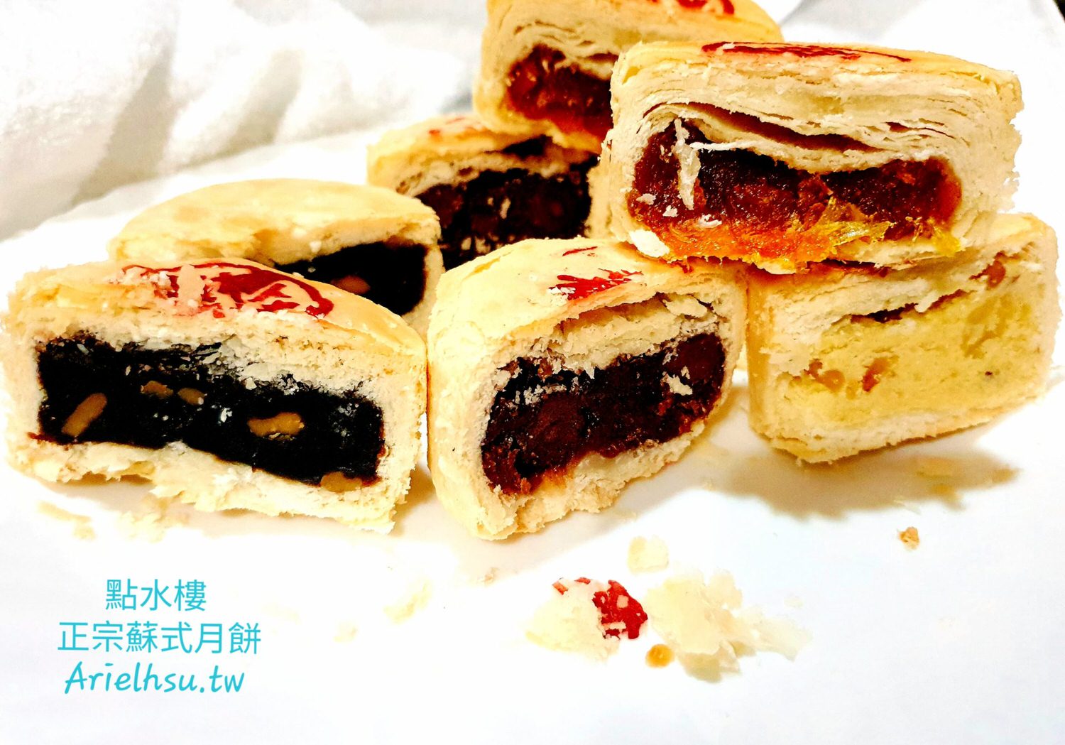 【開箱文】點水樓月餅《點水樓蘇式一口酥月餅》獨門手工自製 | 中秋節限定月餅