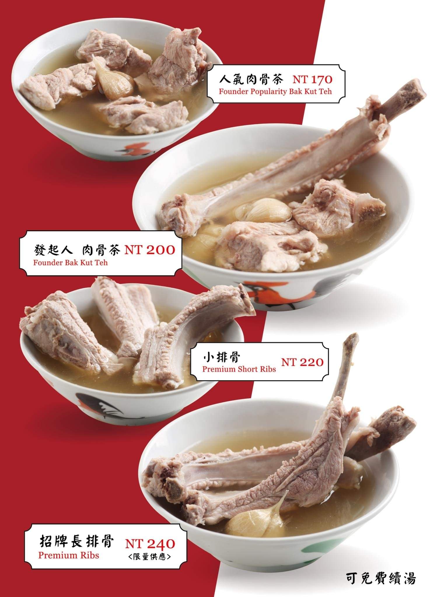 【食記】台北信義美食 | 新加坡【發起人肉骨茶】頂呱呱集團原汁原味引進台灣 ，品嚐最道地的肉骨茶 | ATT 4 FUN、近101捷運站 | 完整菜單menu