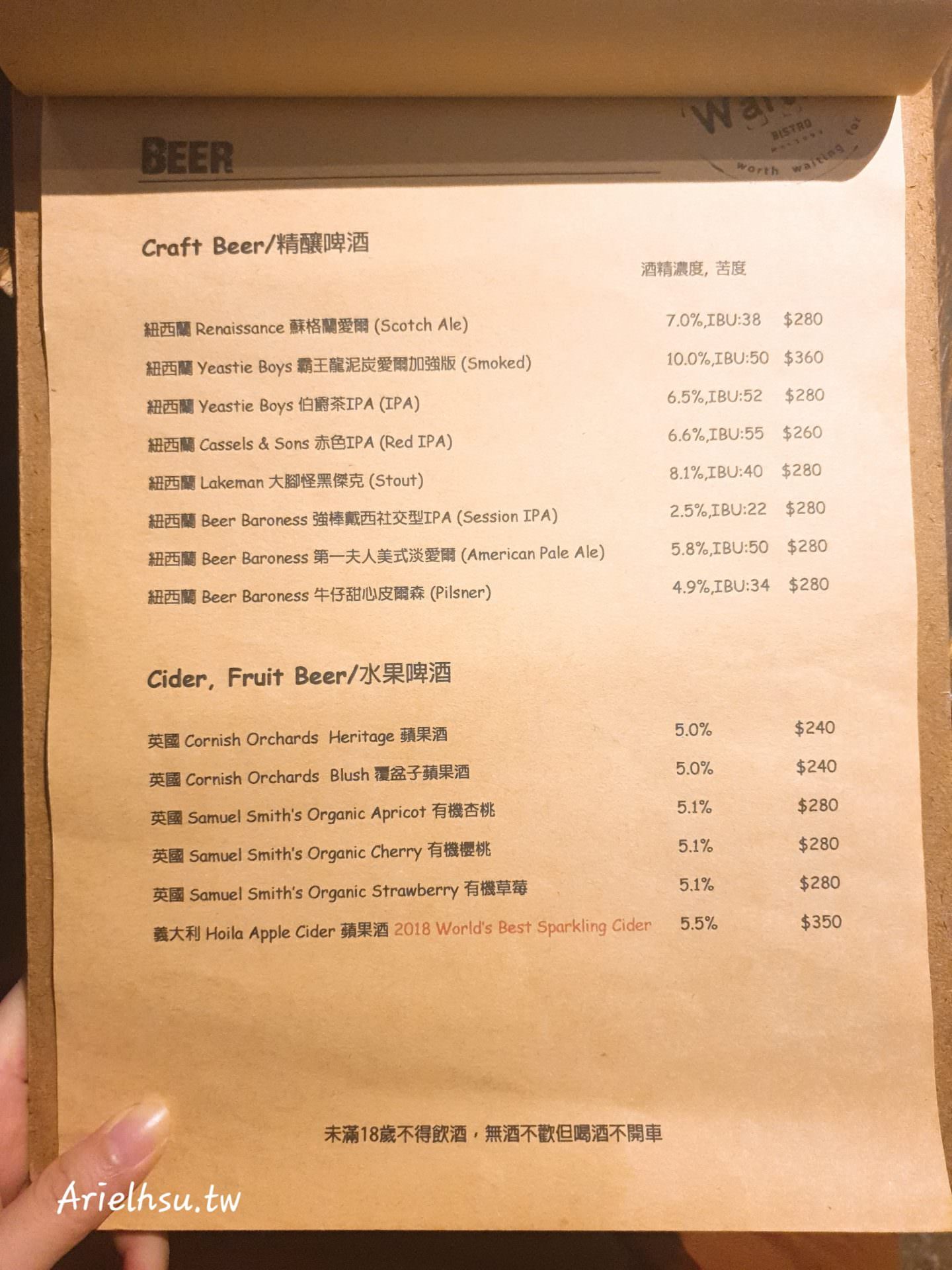 【食記】台北大安東區餐酒館《Waiting Bistro》英式料理異國美食美酒的滿足小酌 | 近忠孝復興站1號出口
