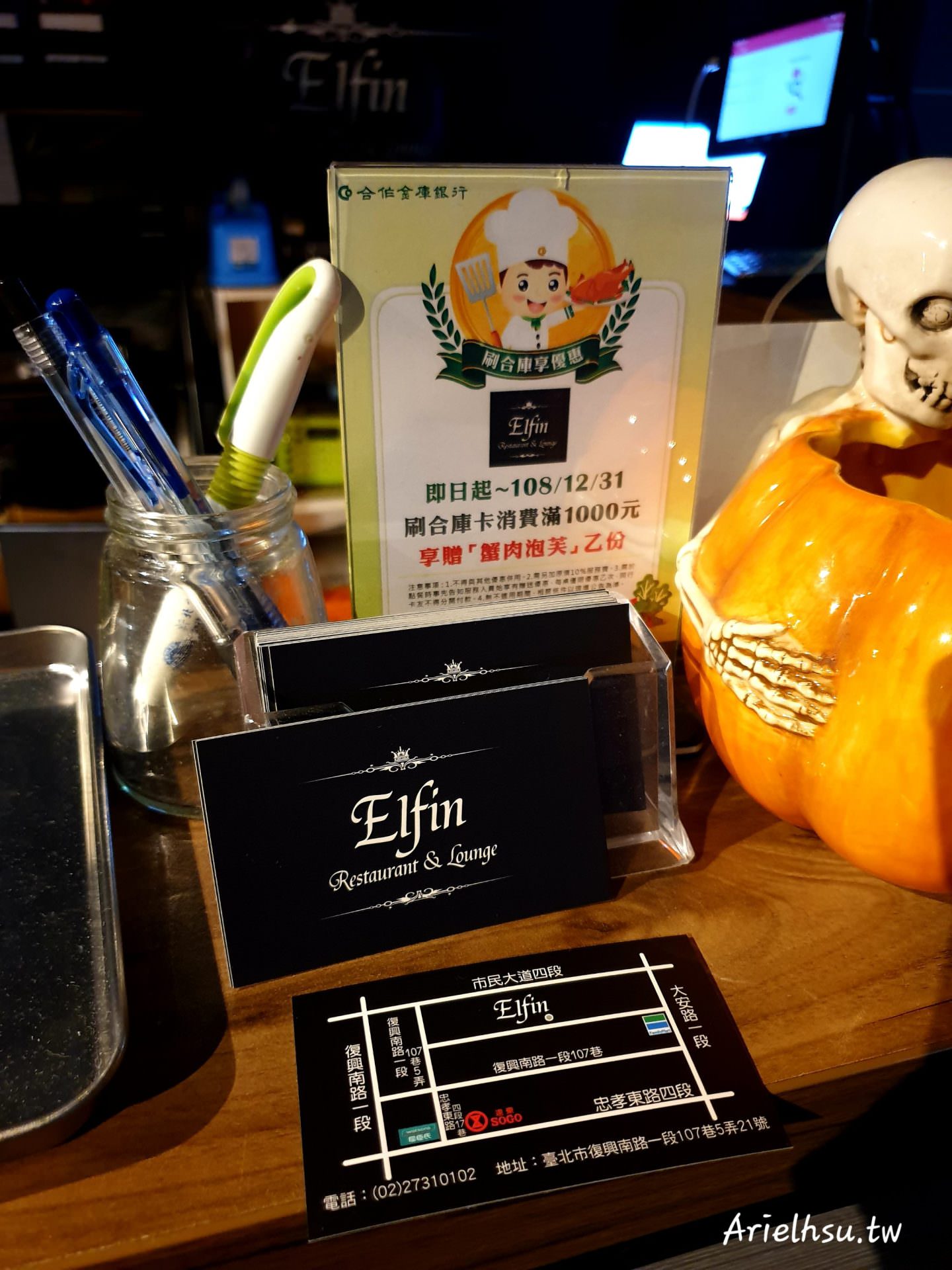 【食記】台北大安東區餐酒館【精靈餐酒館】Elfin restaurant & lounge 姐妹們聚餐小酌的好據點 | 近捷運忠孝復興站、 忠孝敦化站