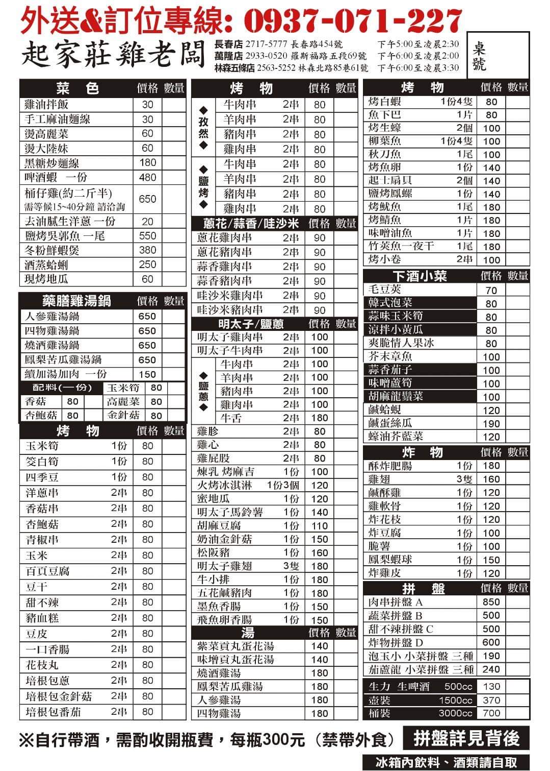 【食記】台北松山美食【起家莊 雞老闆 桶仔雞】長春店 | 來吃雞吧～補充一下蛋白質 | 起家莊雞老闆 養生藥膳桶仔雞