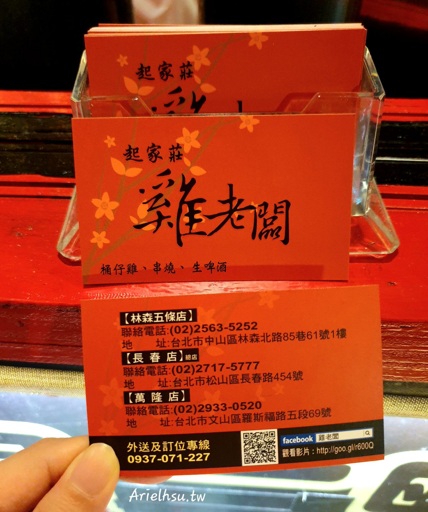 【食記】台北松山美食【起家莊 雞老闆 桶仔雞】長春店 | 來吃雞吧～補充一下蛋白質 | 起家莊雞老闆 養生藥膳桶仔雞