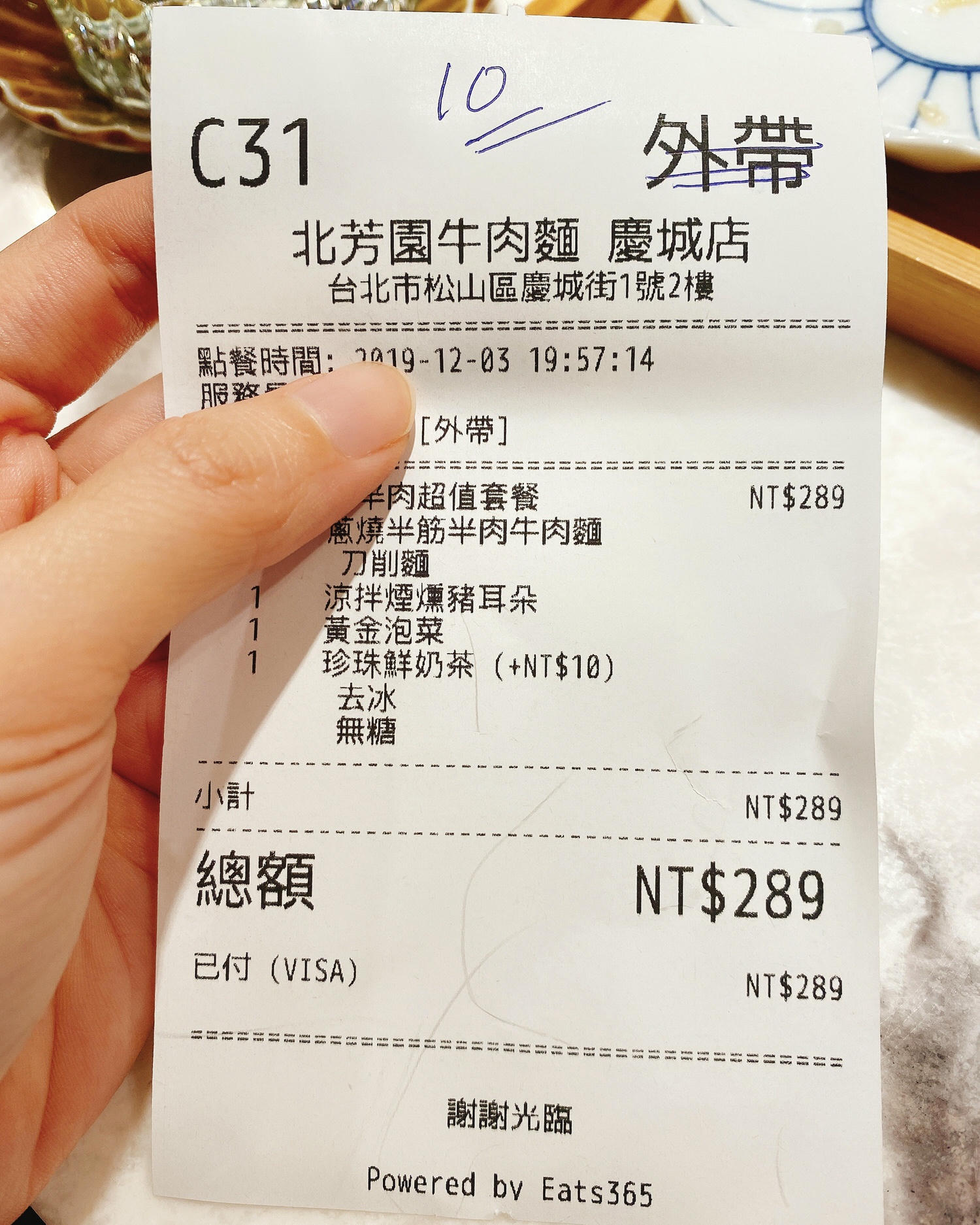 【食記】台北松山美食【北芳園】慶成街1號 專業牛肉麵 | 半筋半肉牛肉麵配珍珠奶茶！？觀光局、食尚玩家指定必吃