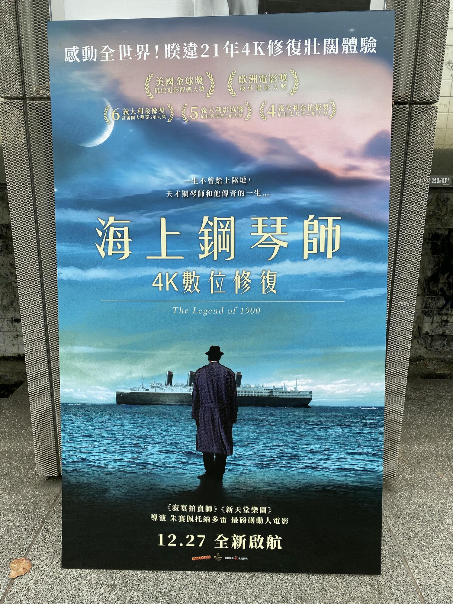 電影【海上鋼琴師】影評、台詞配樂：人生有限，精彩卻可無限，若是你會下船嗎？The Legend of 1900