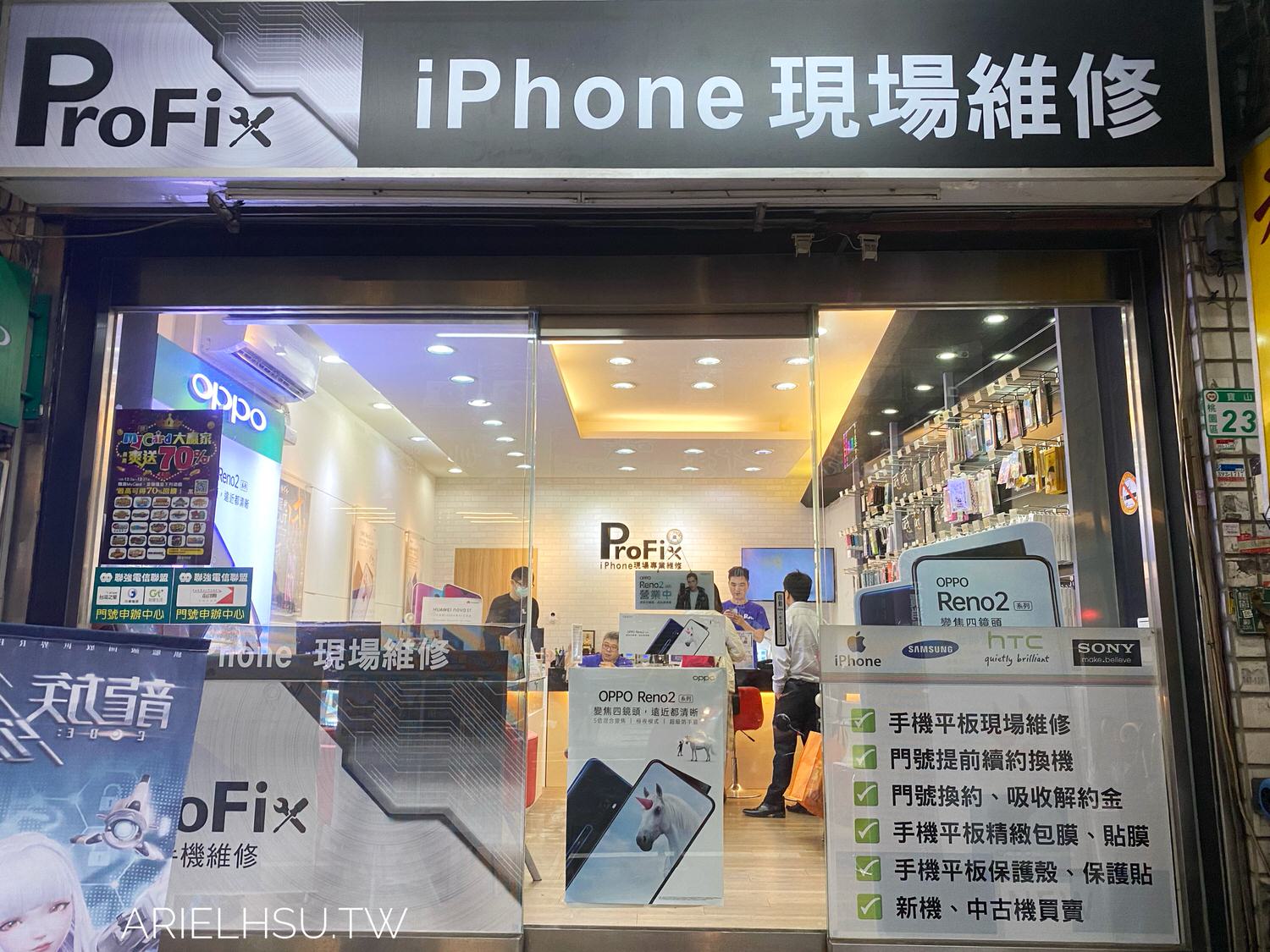 桃園iPhone維修推薦 【ProFix iPhone現場專業維修】換電池、螢幕破裂更換、主機板維修、濾藍光iPhone螢幕保護貼、郵寄送修 | 專業維修iPhone手機醫生 | 同步iPhone手機維修過程