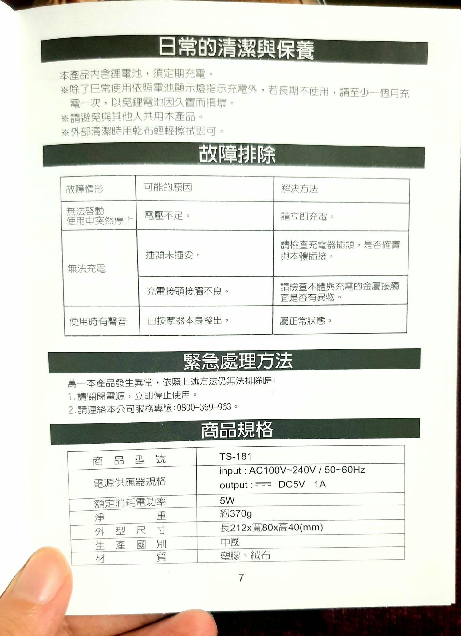 【開箱】tokuyo眼罩評價、使用心得感想：FUN睛鬆PLUS眼部按摩器