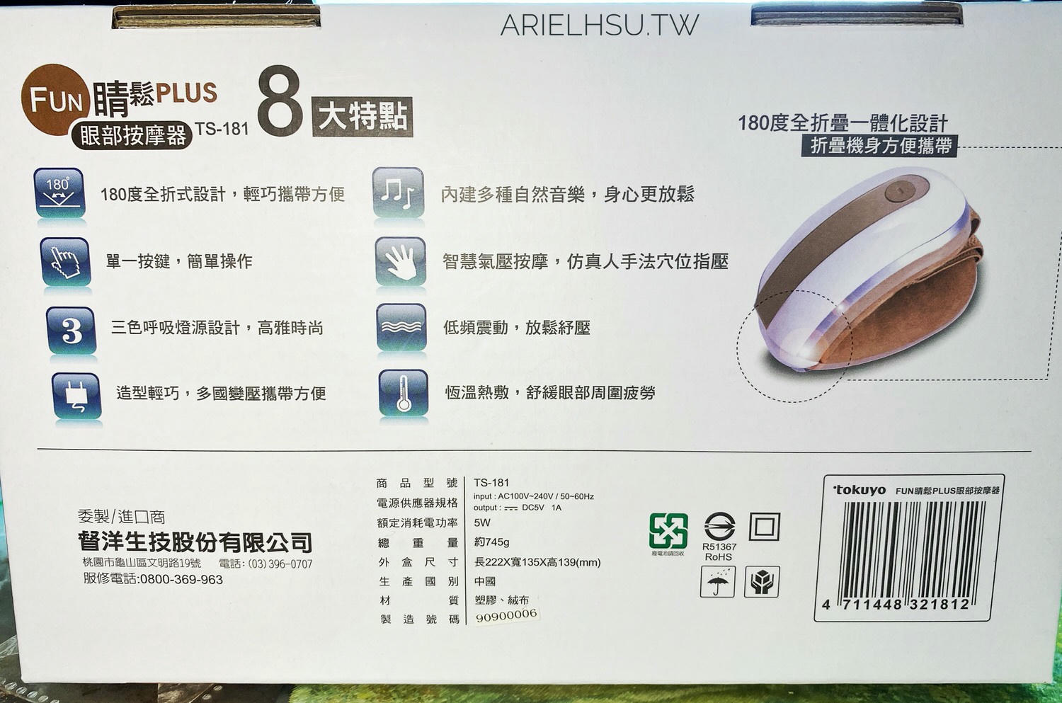 【開箱】tokuyo眼罩評價、使用心得感想：FUN睛鬆PLUS眼部按摩器