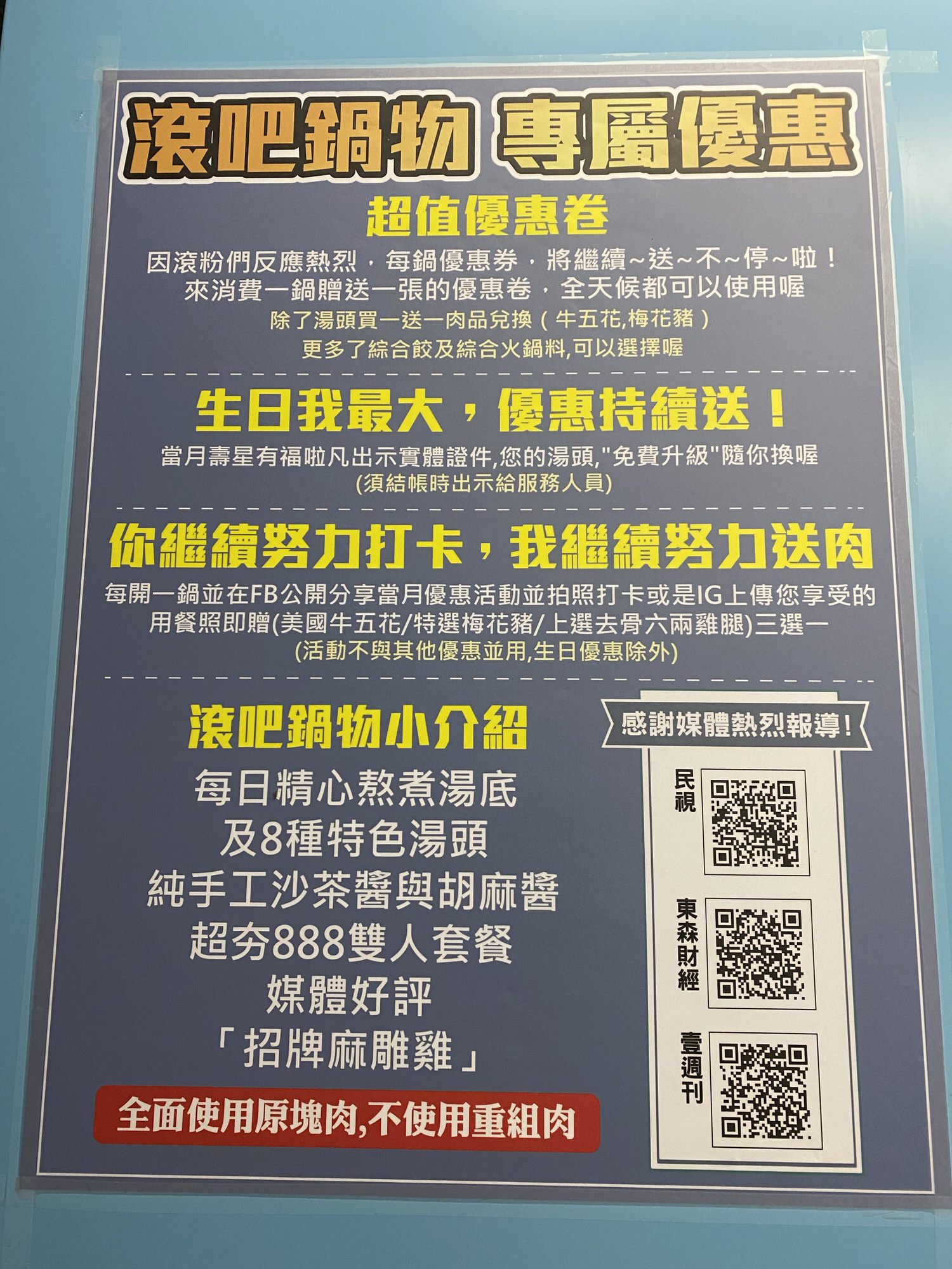 【食記】台北大安區火鍋【滾吧鍋物 Qunba】一個人也可以吃的火鍋 | 手工沙茶醬、無限飲料冰沙冰淇淋、原塊肉不使用重組肉