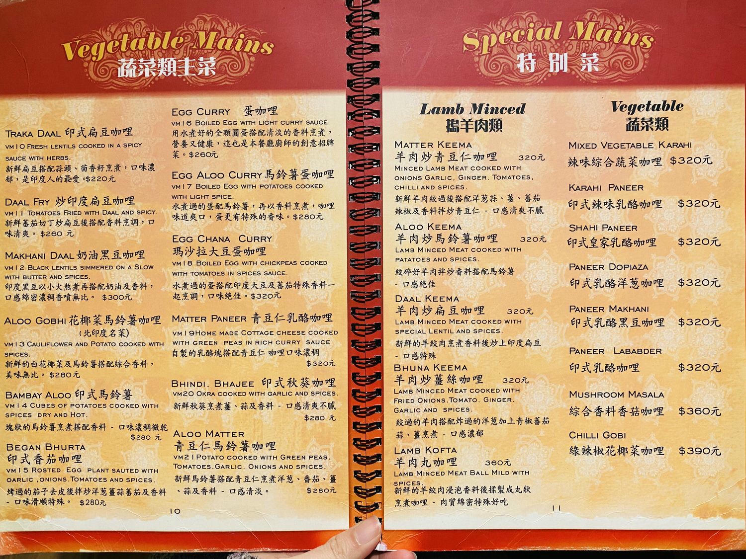 【食記】台北信義美食《饗印印度料理》台北印度餐廳推薦、少年Pi的奇幻漂流飲食指導：道地美味印度咖哩令人回味、巴基斯坦餐廳、清真認證、素食、穆斯林餐廳 Khana Khazana Indian Restaurant MR-033