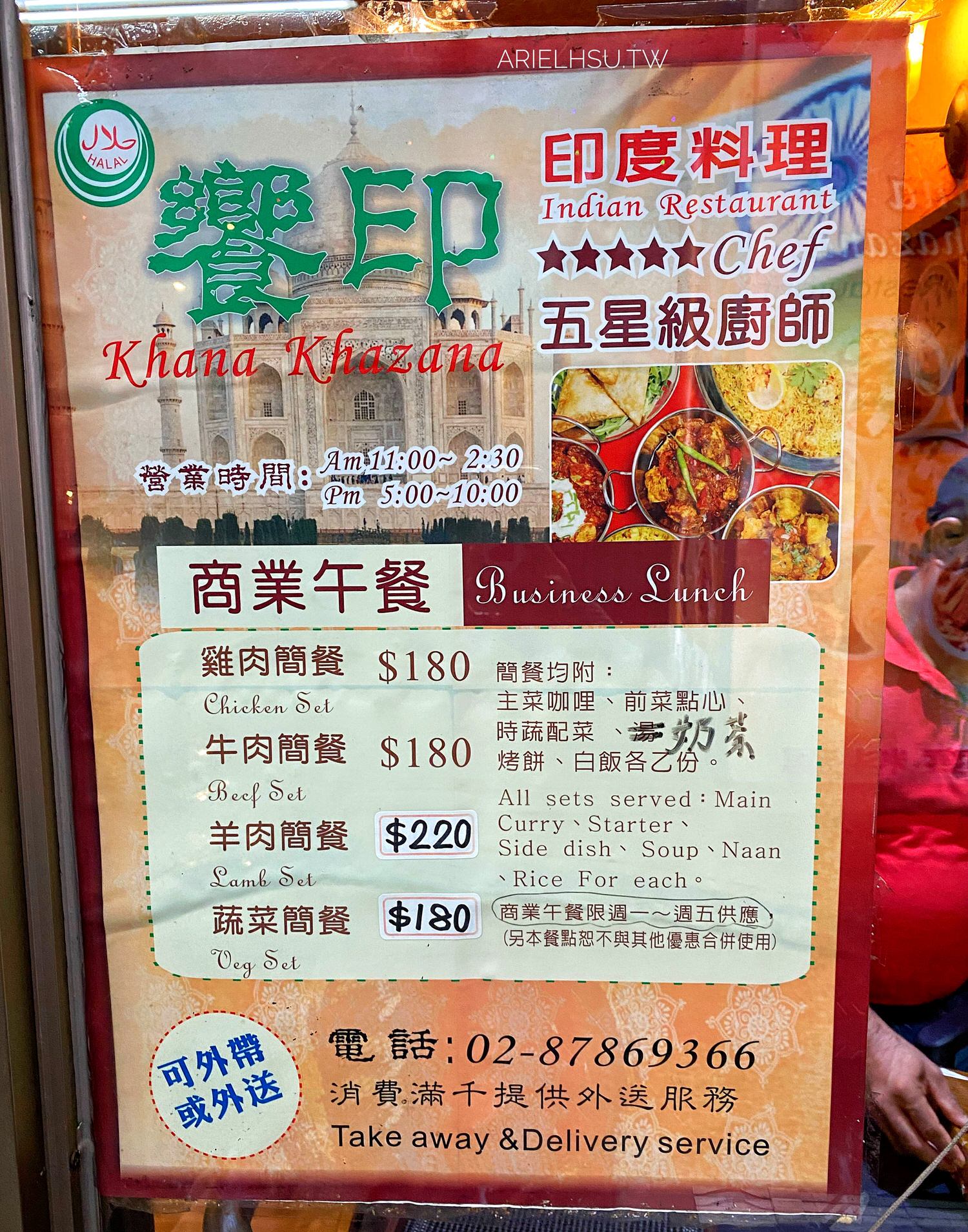 【食記】台北信義美食《饗印印度料理》台北印度餐廳推薦、少年Pi的奇幻漂流飲食指導：道地美味印度咖哩令人回味、巴基斯坦餐廳、清真認證、素食、穆斯林餐廳 Khana Khazana Indian Restaurant MR-033