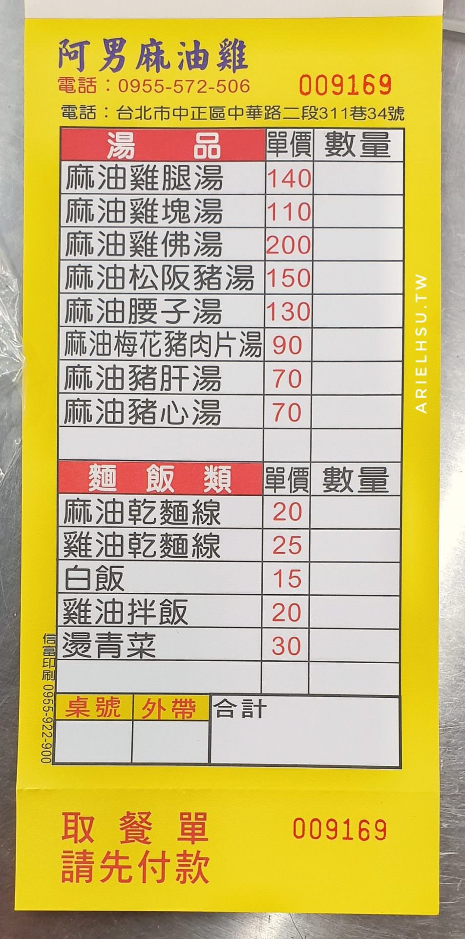 【食記】台北南機場夜市美食推薦《阿男麻油雞》獲台北米其林必比登推薦~隱藏在巷弄內的絕讚美味！Bib Gourmand Michelin Restaurants in Taipei 2019