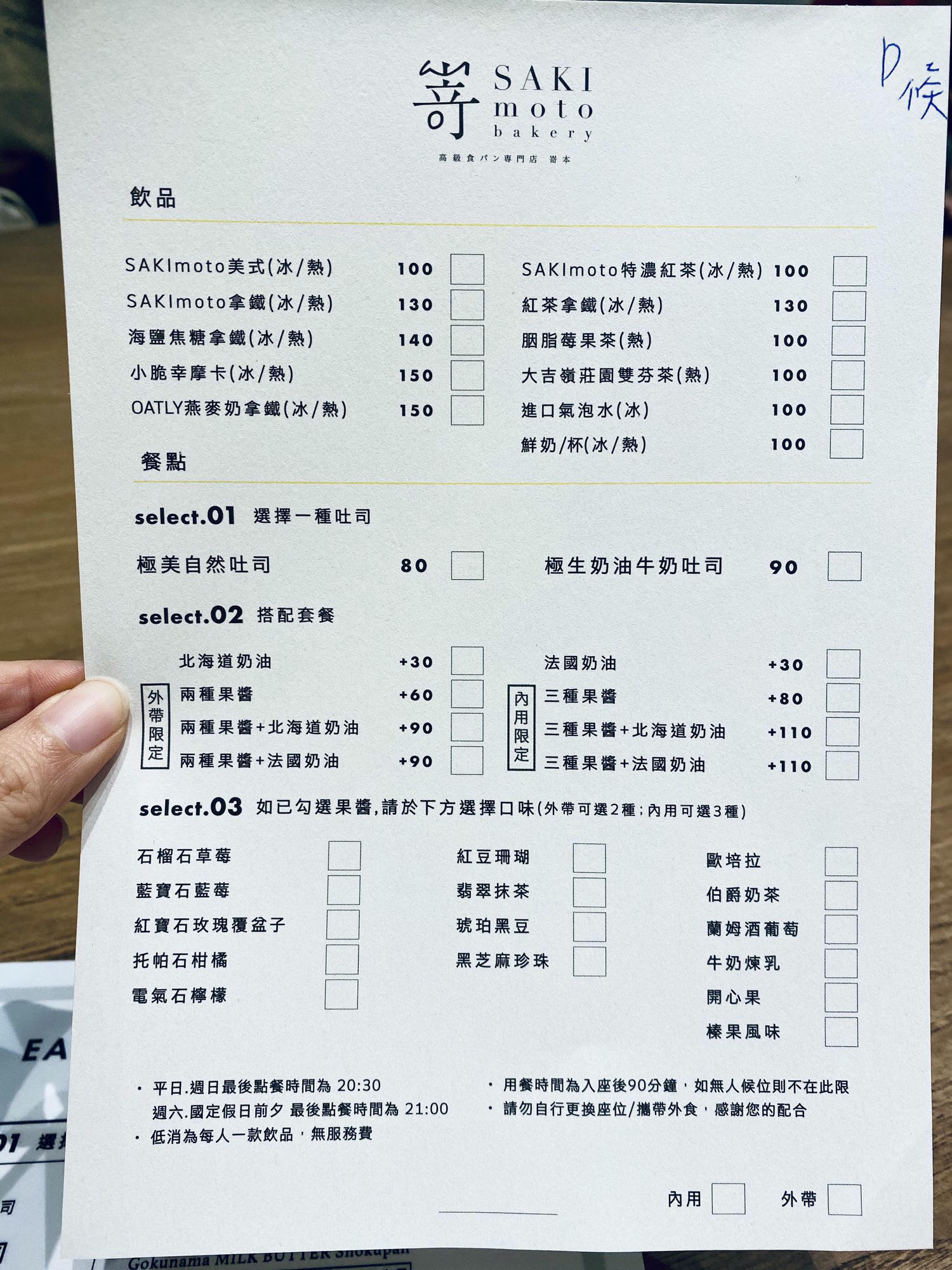 【食記】台北信義101嵜本 SAKImoto bakery 高級生吐司專門店（台北101店）：來自日本大阪把吐司帶到新視界，給沒時間烤土司的你、素食者也可