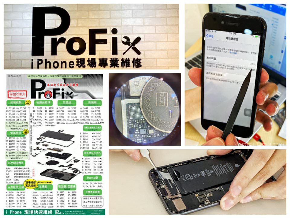 桃園iPhone維修推薦 【ProFix iPhone現場專業維修】換電池、螢幕破裂更換、主機板維修、濾藍光iPhone螢幕保護貼、郵寄送修 | 專業維修iPhone手機醫生 | 同步iPhone手機維修過程