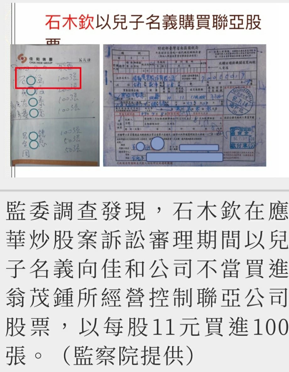 【法律】法院黑手前高等法院院長石木欽案買股新聞總整理：呼籲受害者訴請法院應受理再審、抗議司法不公