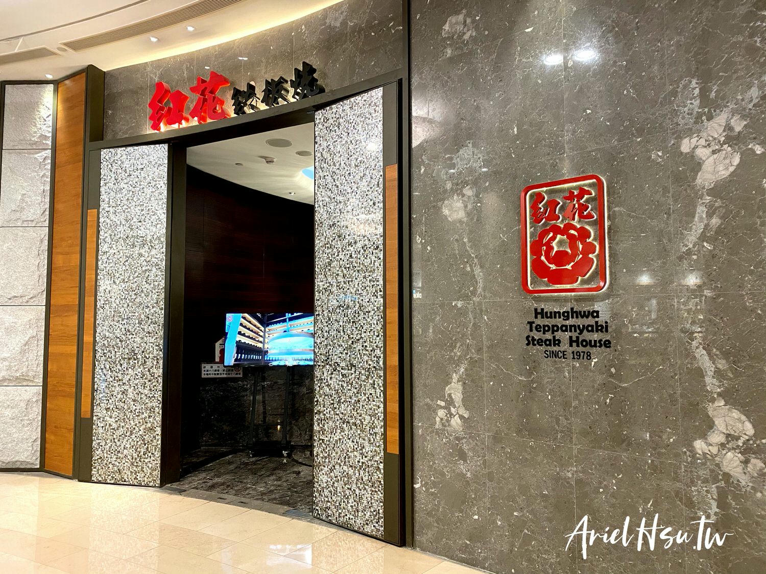 【食記】 台北信義【紅花鐵板燒101旗艦店】101美食推薦高級鐵板燒商業午餐CP值最划算