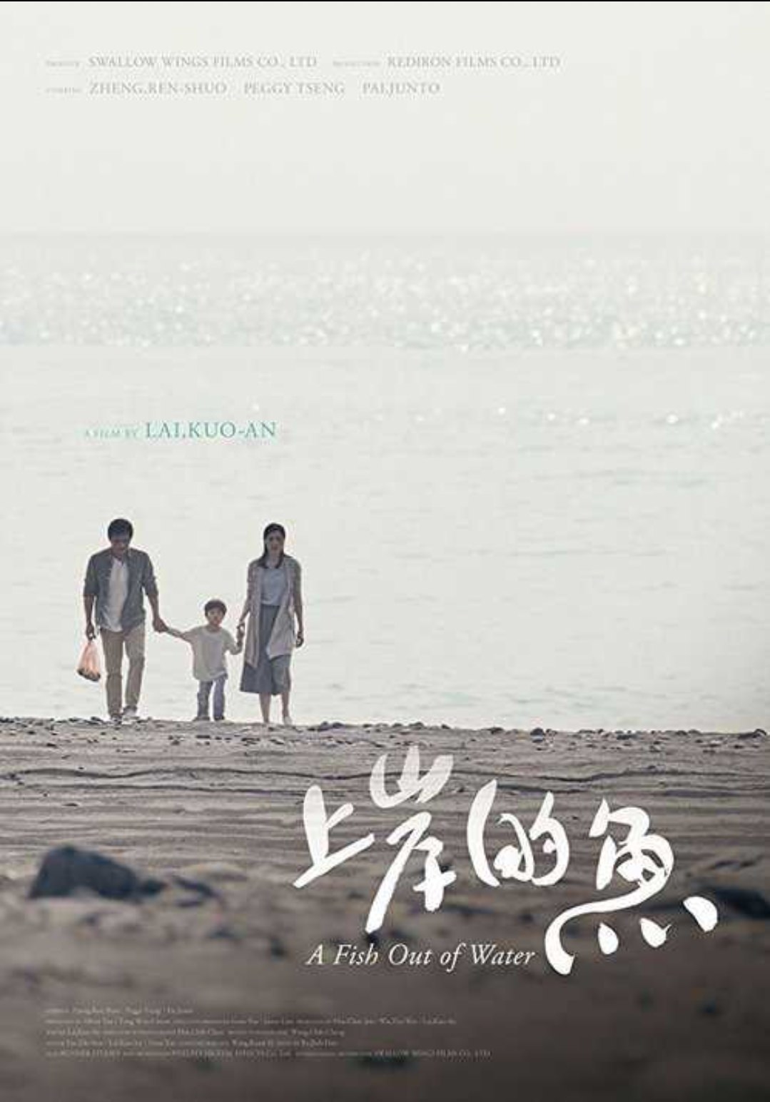 電影【上岸的魚】影評、台詞：人生就是不斷地輪迴 A Fish Out of Water