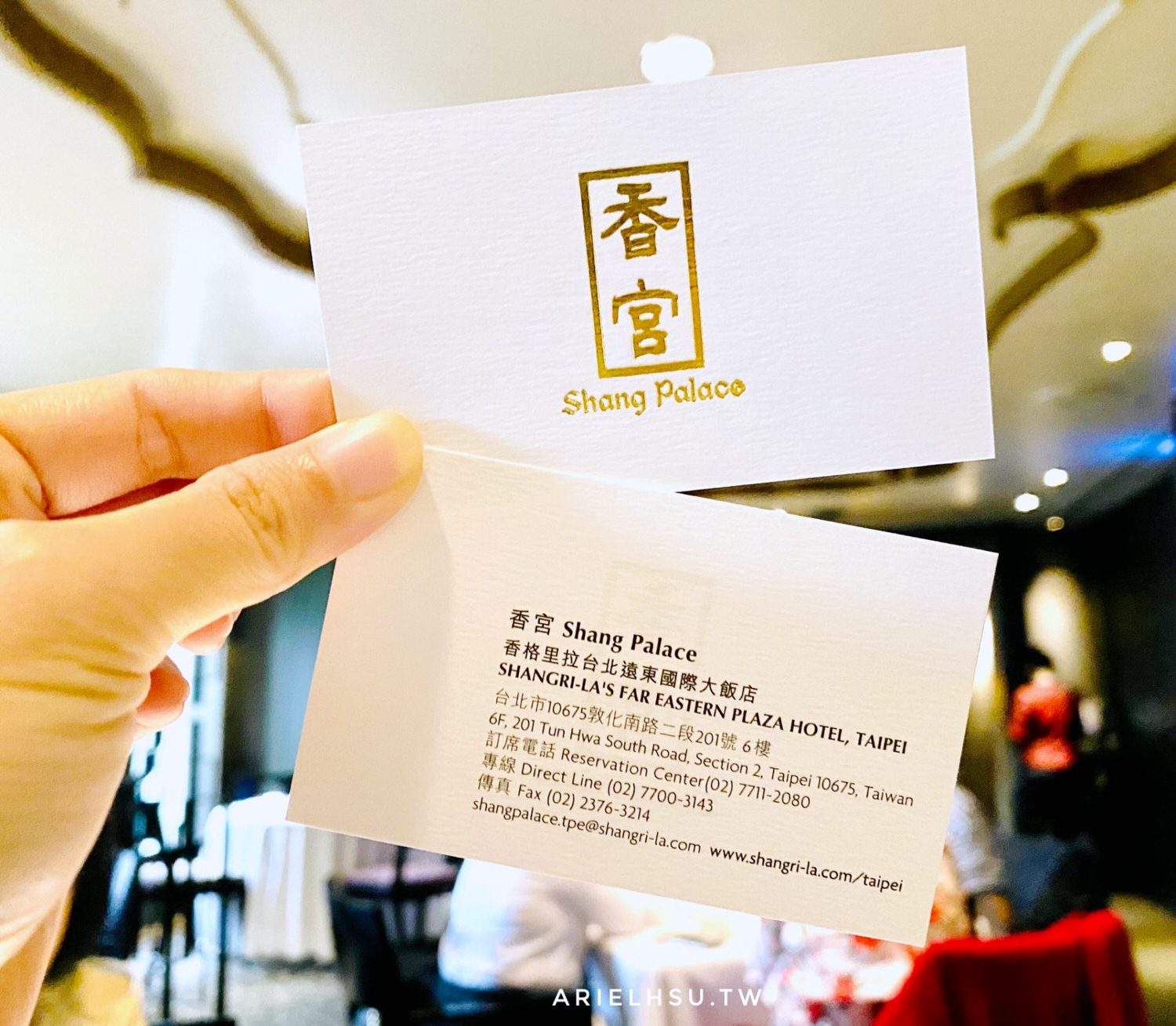 【食記】台北香宮烤鴨：推薦一鴨二吃！不愧是米其林餐盤推薦 | 香格里拉台北遠東國際大飯店 Shang Palace